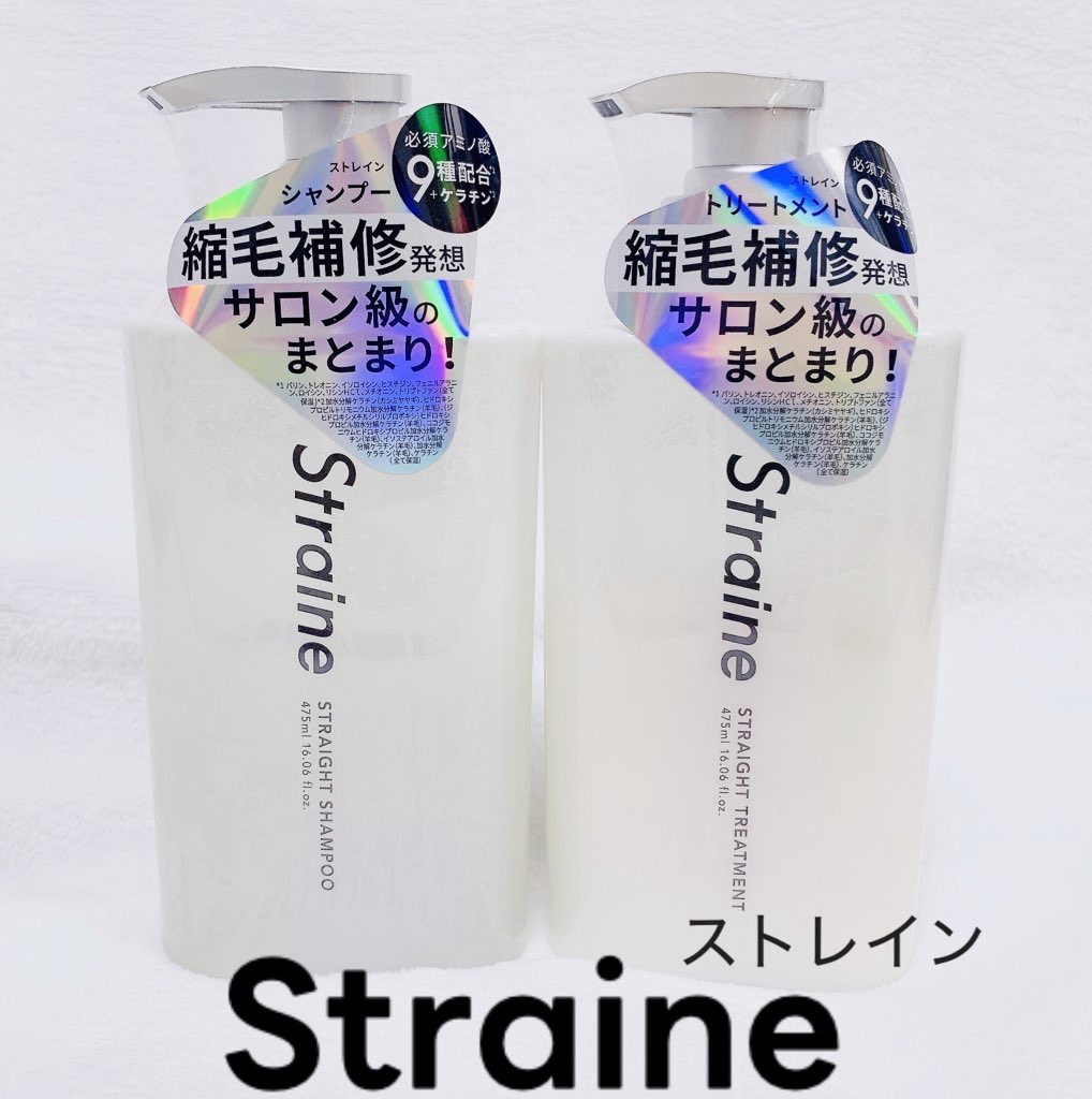 「ストレイン」さまから
商品提供をいただきました。

Straine （ストレイン）
ストレートシャンプー
ストレートトリートメント
サロン品質のストレートケアを目指して
デビューから大反響のStraine
驚きのシルクスト