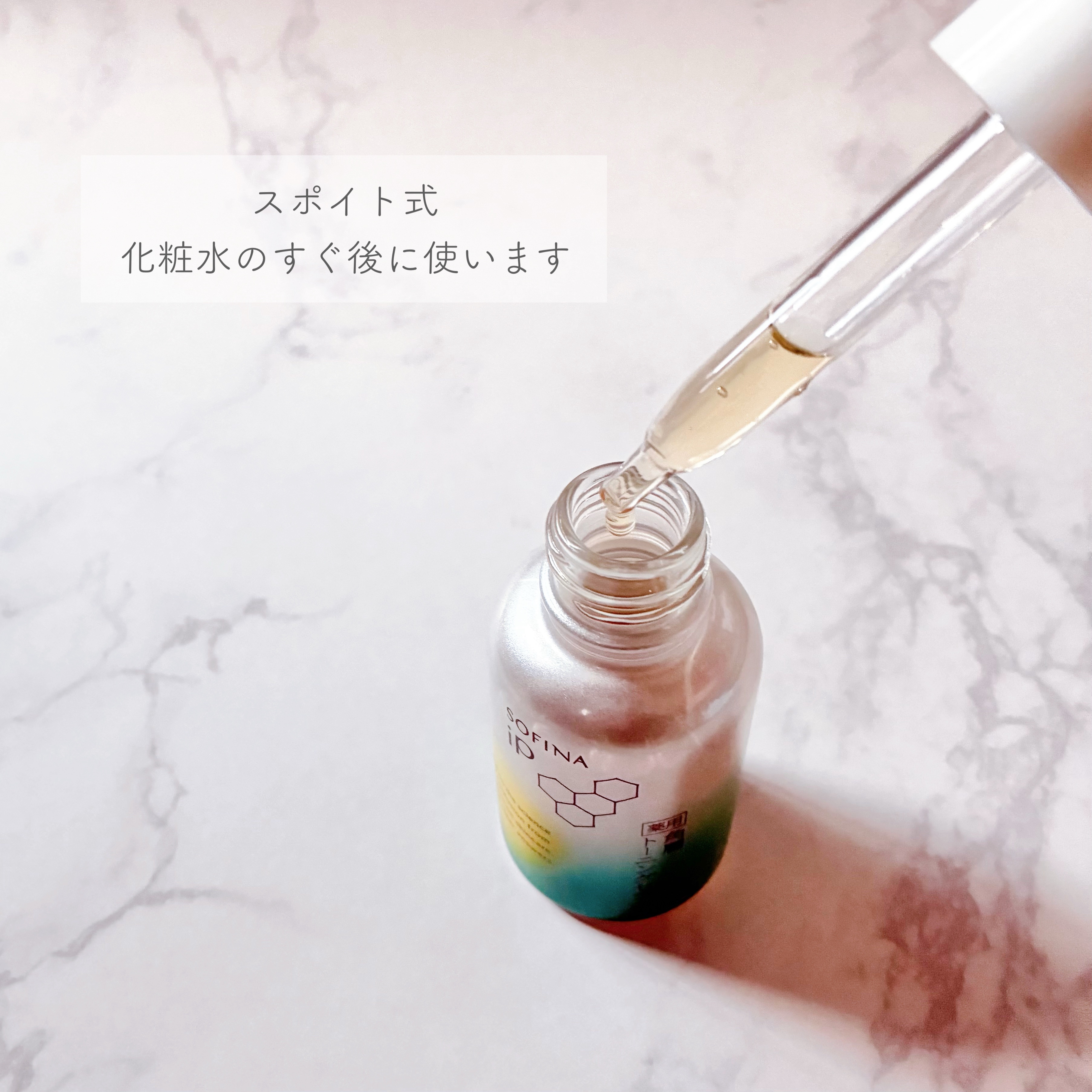 ソフィーナ iP 薬用 角層トーニングセラム/SOFINA iP/美容液を使ったクチコミ（2枚目）