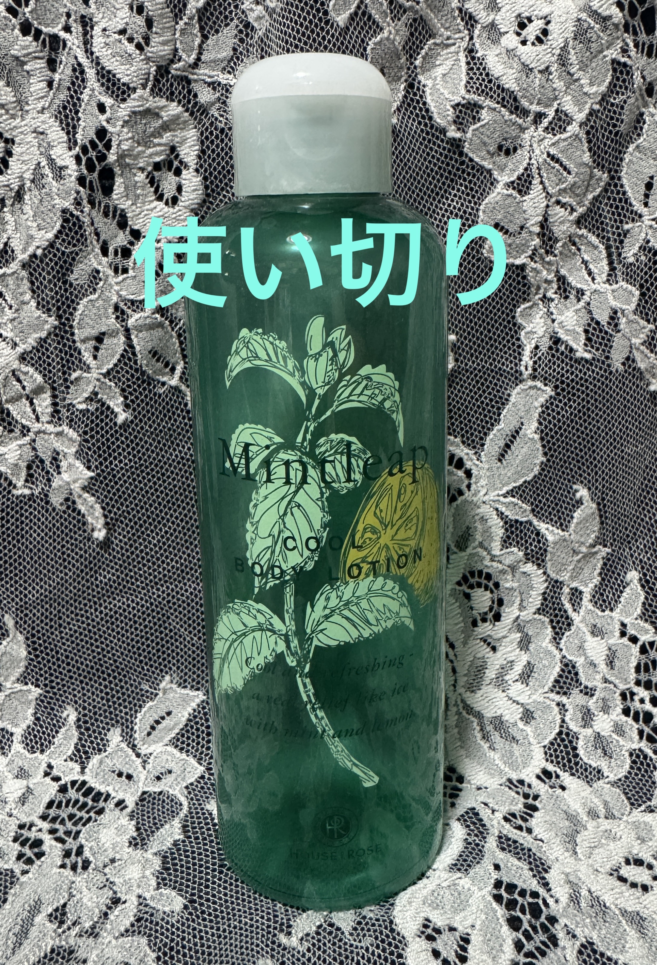 ミントリープ クール ボディローション/ハウス オブ ローゼ/ボディローションを使ったクチコミ（1枚目）