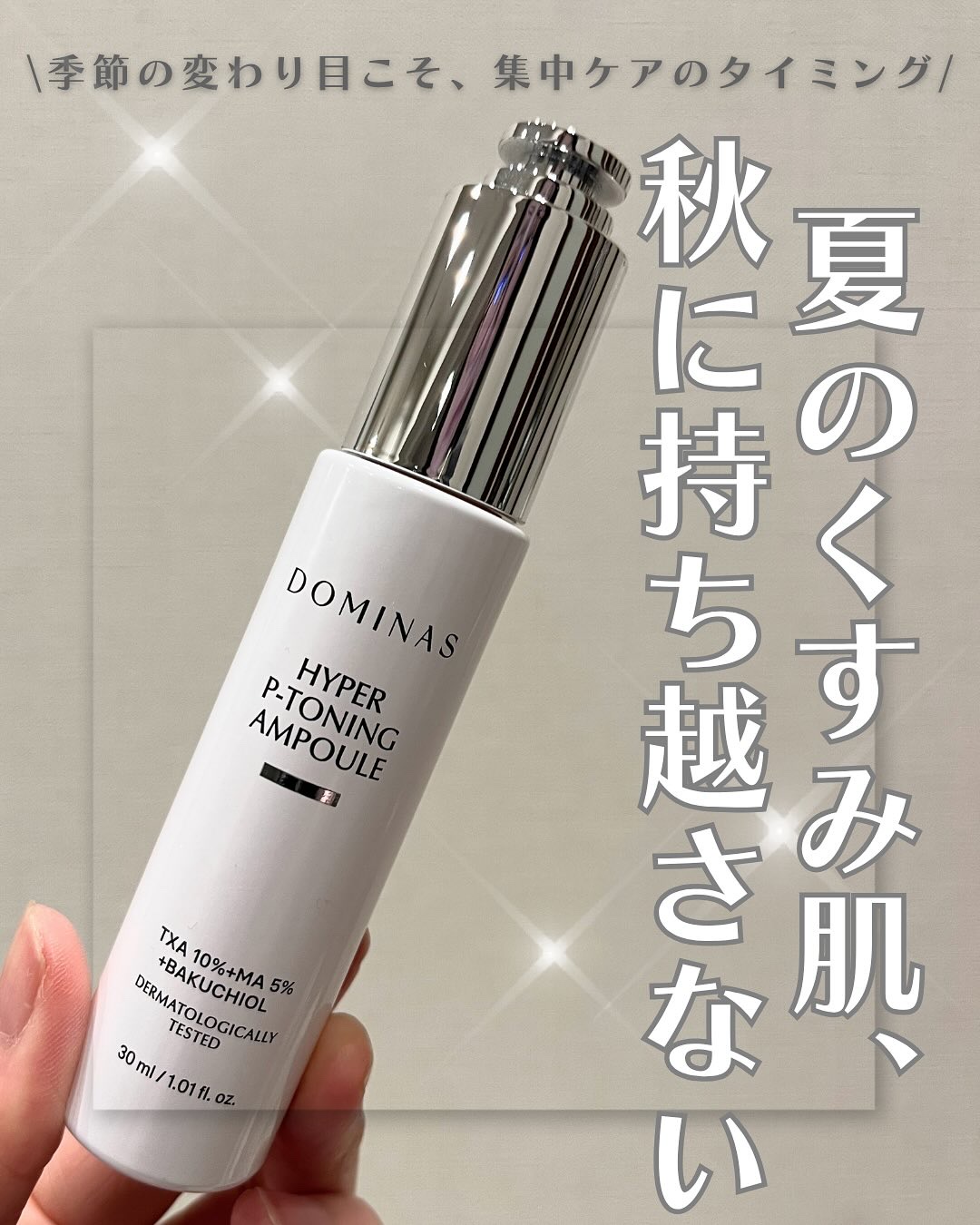 アットクリニック ハイパーPトーニング美容液/DOMINAS/美容液を使ったクチコミ（1枚目）