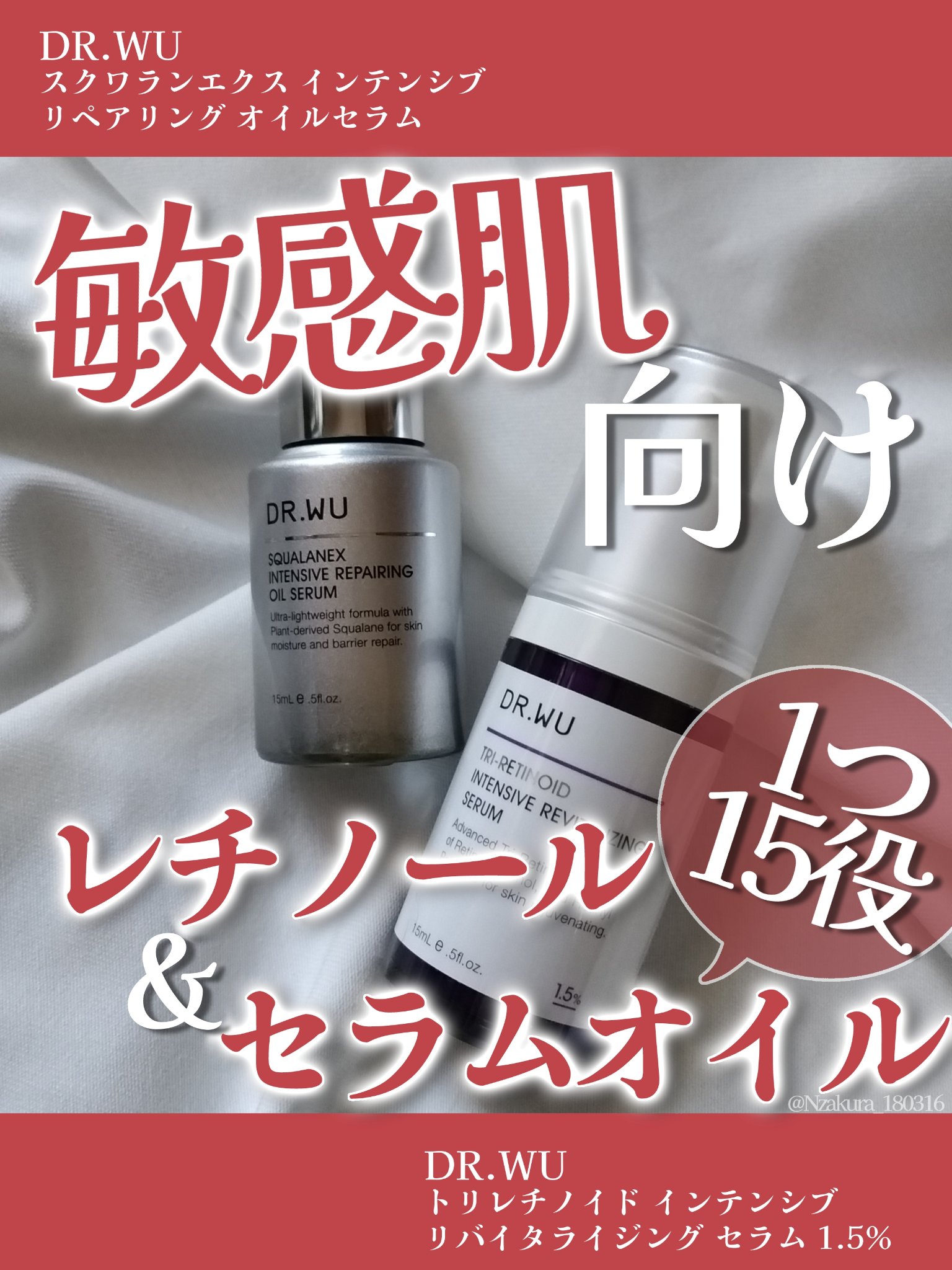 トリレチノイド 1.5% セラム/DR.WU/美容液を使ったクチコミ（1枚目）