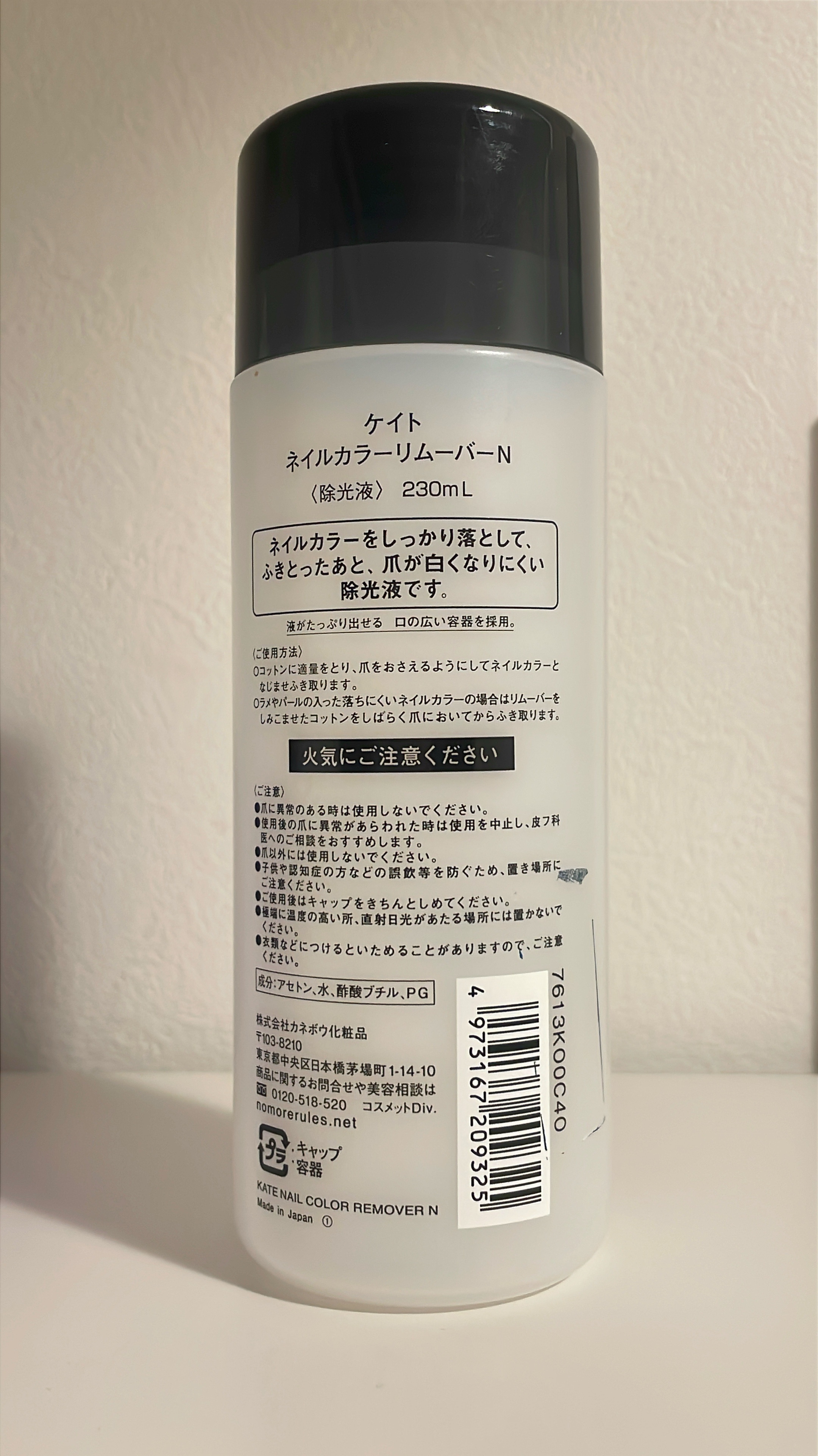 ネイルカラーリムーバーN/KATE/除光液を使ったクチコミ（3枚目）