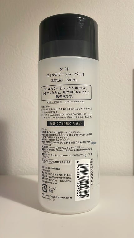 ネイルカラーリムーバーN/KATE/除光液を使ったクチコミ(3枚目)