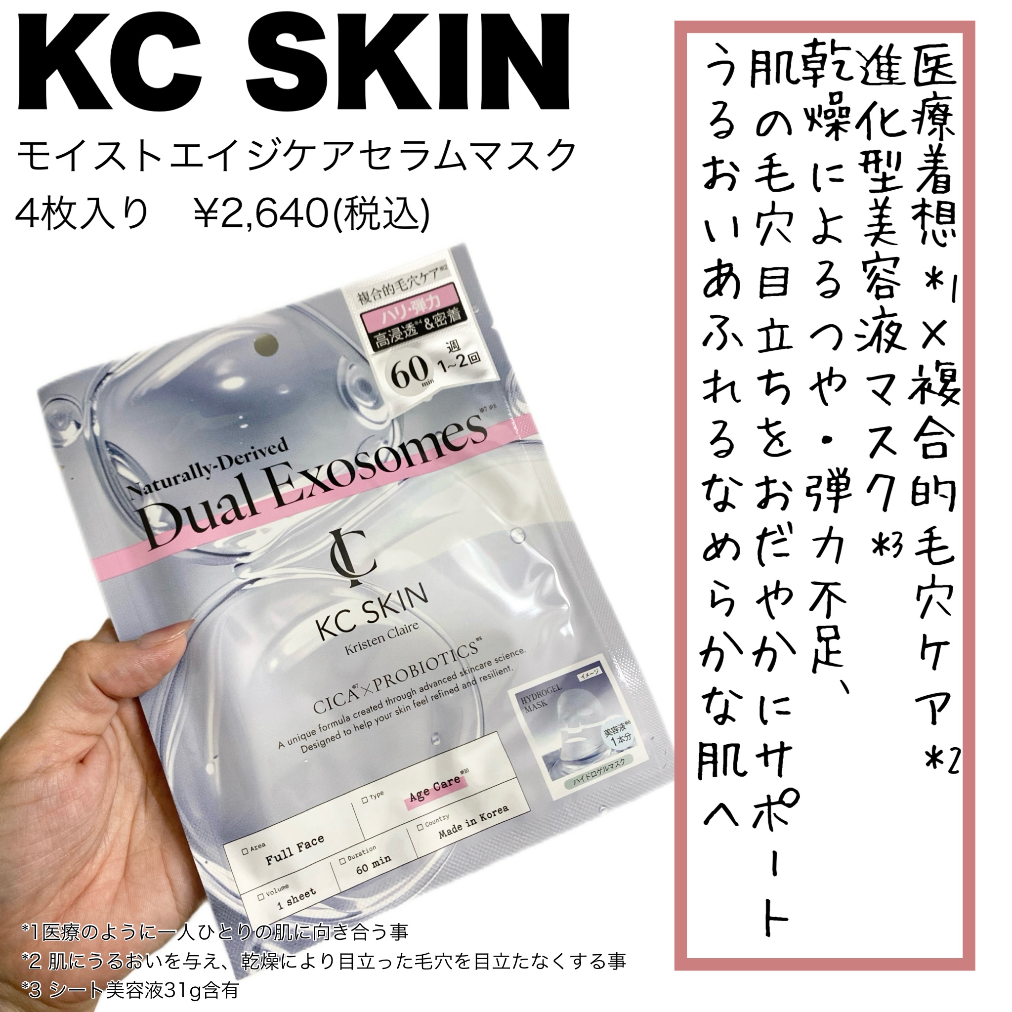 KC SKIN モイストエイジケアセラムマスク/KC SKIN – Kristen Claire/シートマスク・パックを使ったクチコミ（2枚目）