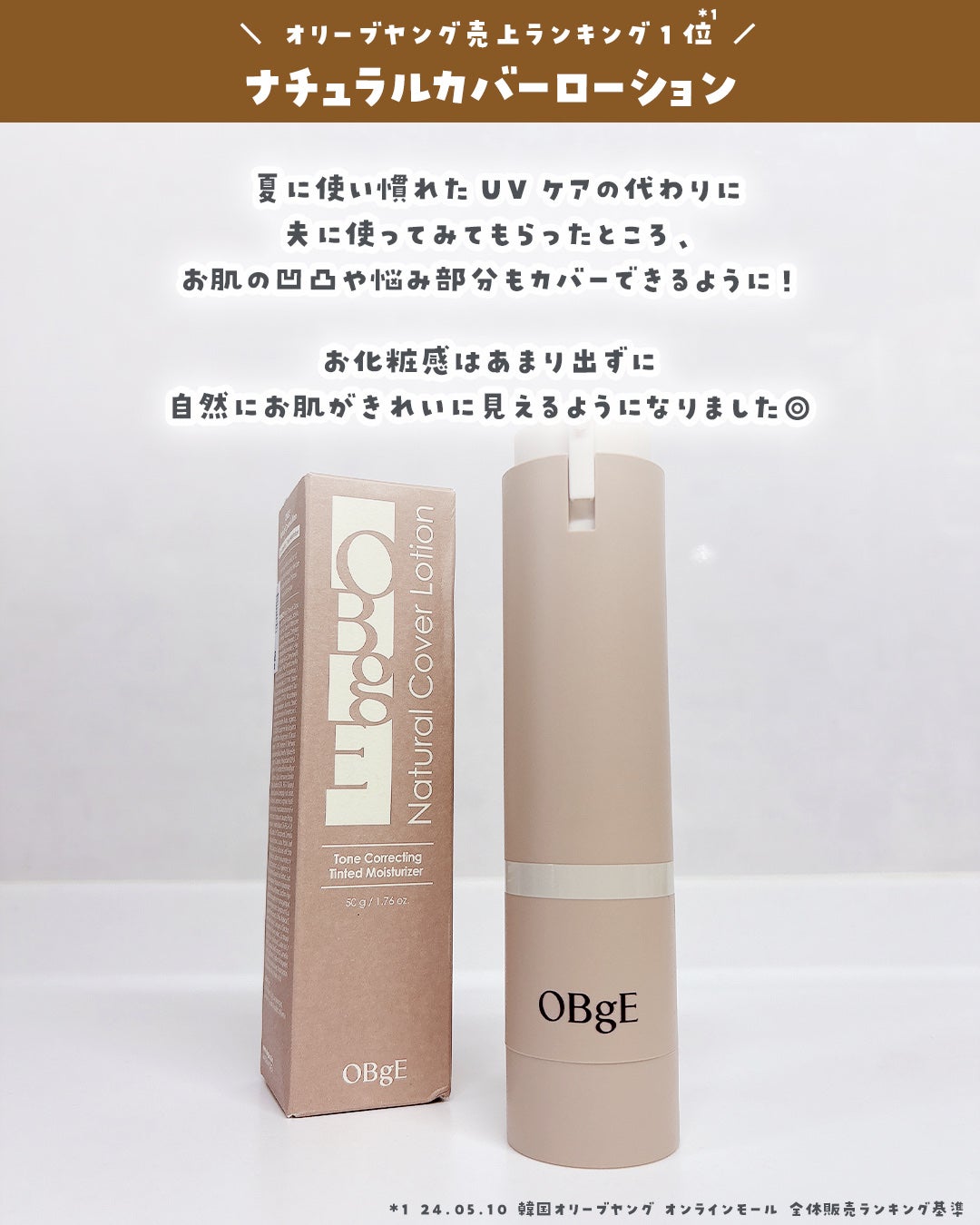 ナチュラルカバーローション/オブジェ/日焼け止めクリームを使ったクチコミ(4枚目)