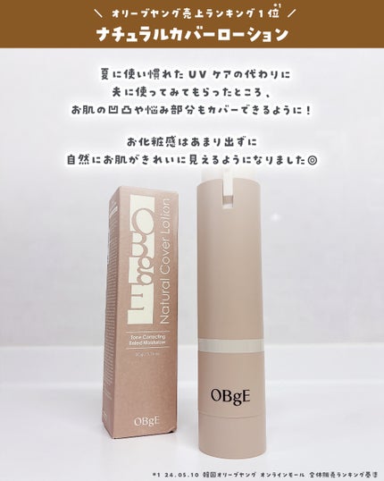ナチュラルカバーローション/オブジェ/日焼け止めクリームを使ったクチコミ(4枚目)