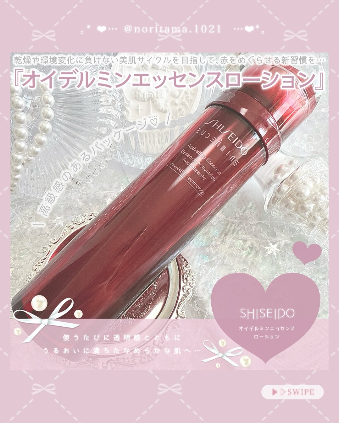 オイデルミン エッセンスローション/SHISEIDO/化粧水を使ったクチコミ（2枚目）