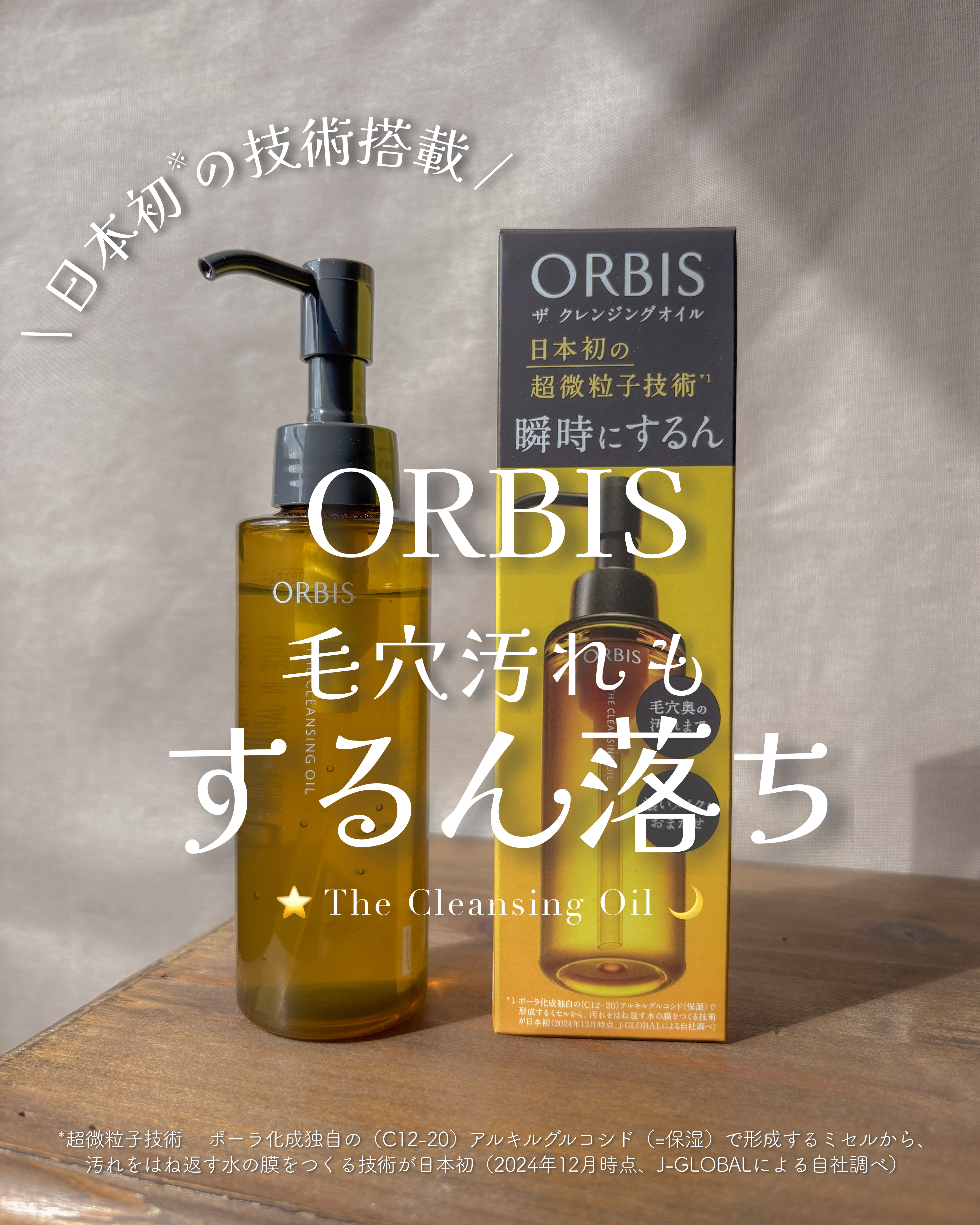 オルビス ザ クレンジング オイル/オルビス/オイルクレンジングを使ったクチコミ（1枚目）