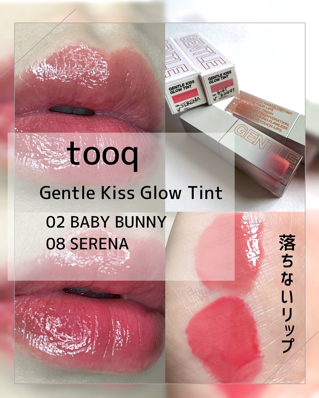 ジェントルキスグロウティント/Tooq/リップティントを使ったクチコミ（1枚目）