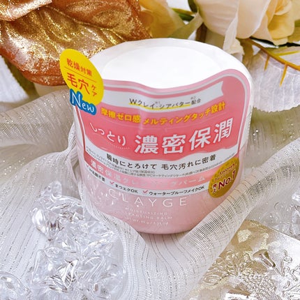 クレージュ モイスチャライジング クレンジングバーム/CLAYGE/クレンジングバームを使ったクチコミ(5枚目)