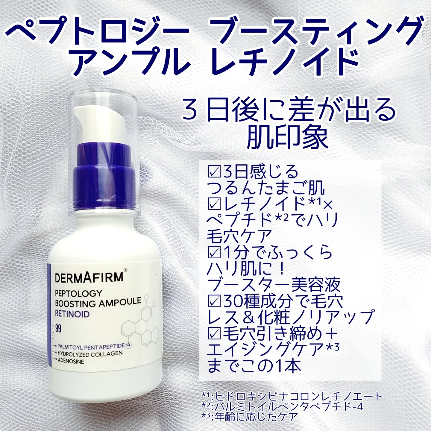 ペプトロジー ブースティングアンプル レチノイド/ダーマファーム/美容液を使ったクチコミ（2枚目）