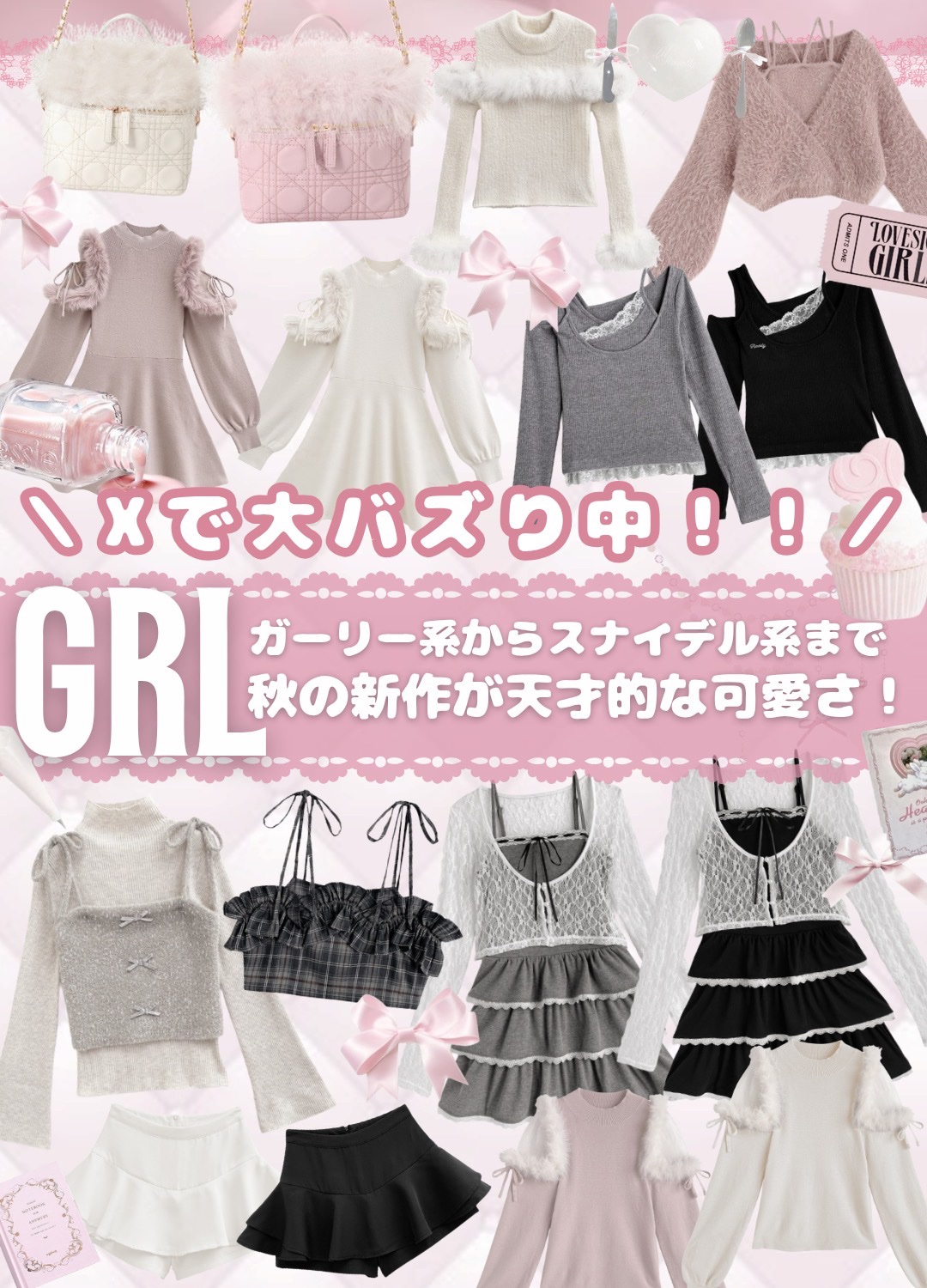 アベンヌ ウオーターのクチコミ「＼SNSでバズってる🎀／
GRLの新作が可愛すぎるって話🩰💭

୨୧┈┈┈┈┈┈┈┈┈┈┈୨୧.....」（1枚目）
