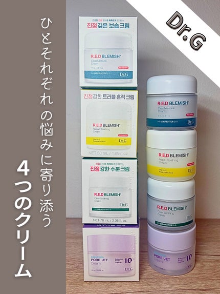 レッドブレミッシュ クリアスージングクリーム/Dr.G/フェイスクリームを使ったクチコミ(1枚目)