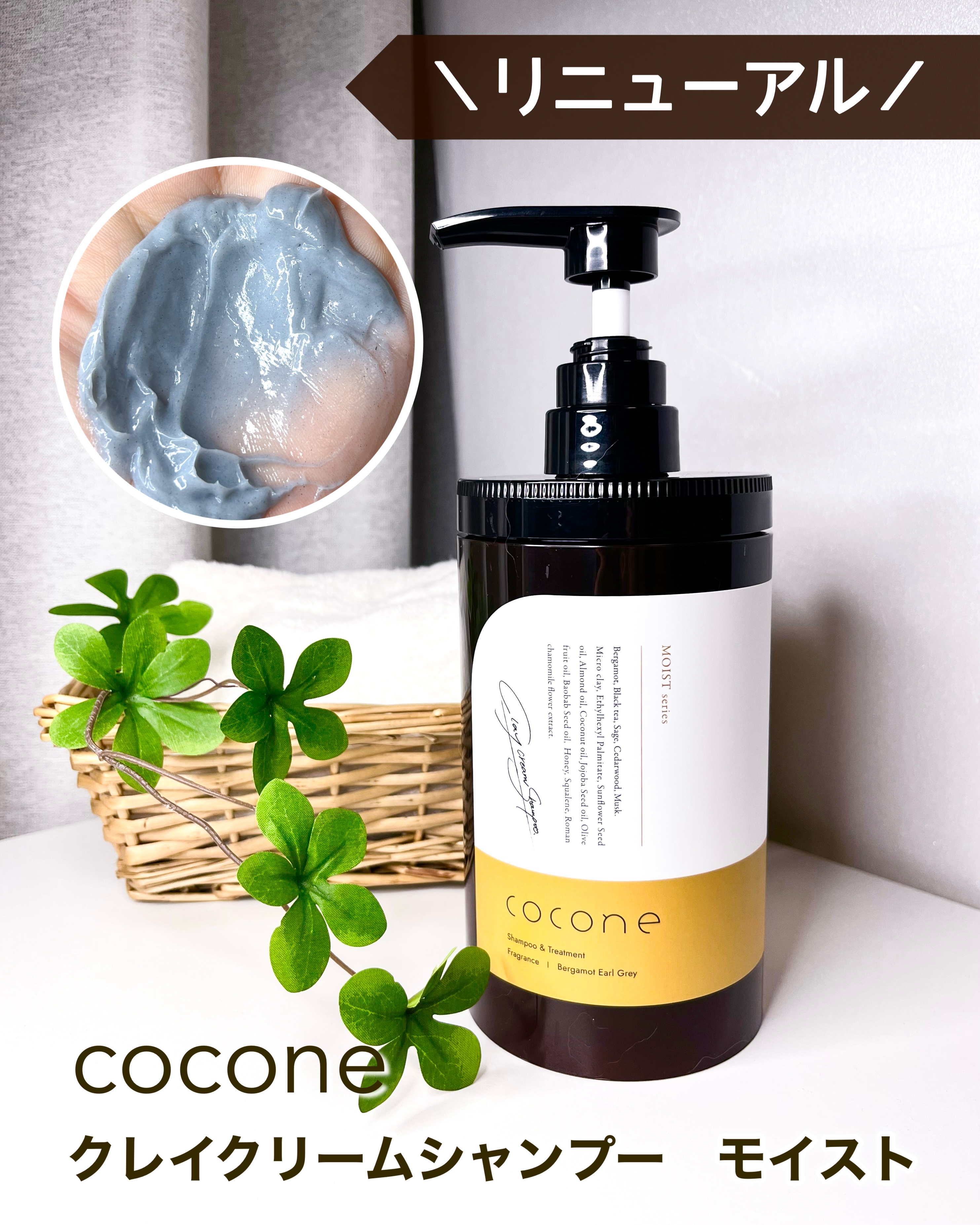 クレイクリームシャンプー（モイスト）/cocone/市販シャンプーを使ったクチコミ（1枚目）