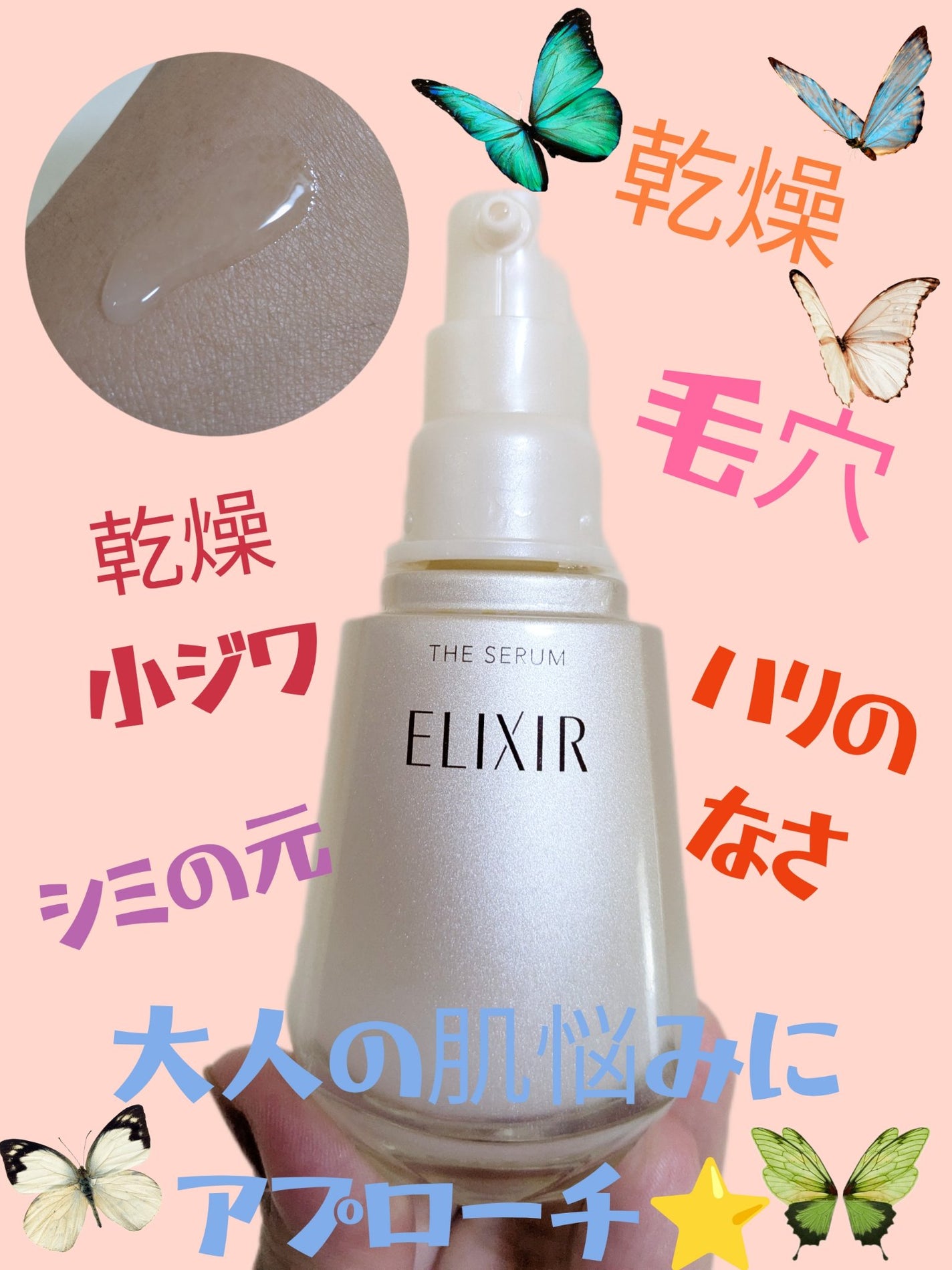 エリクシール ザ セラム aa(医薬部外品)/エリクシール/美容液を使ったクチコミ(2枚目)