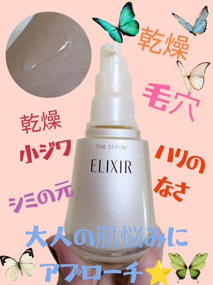 エリクシール ザ セラム aa(医薬部外品)/エリクシール/美容液を使ったクチコミ(2枚目)