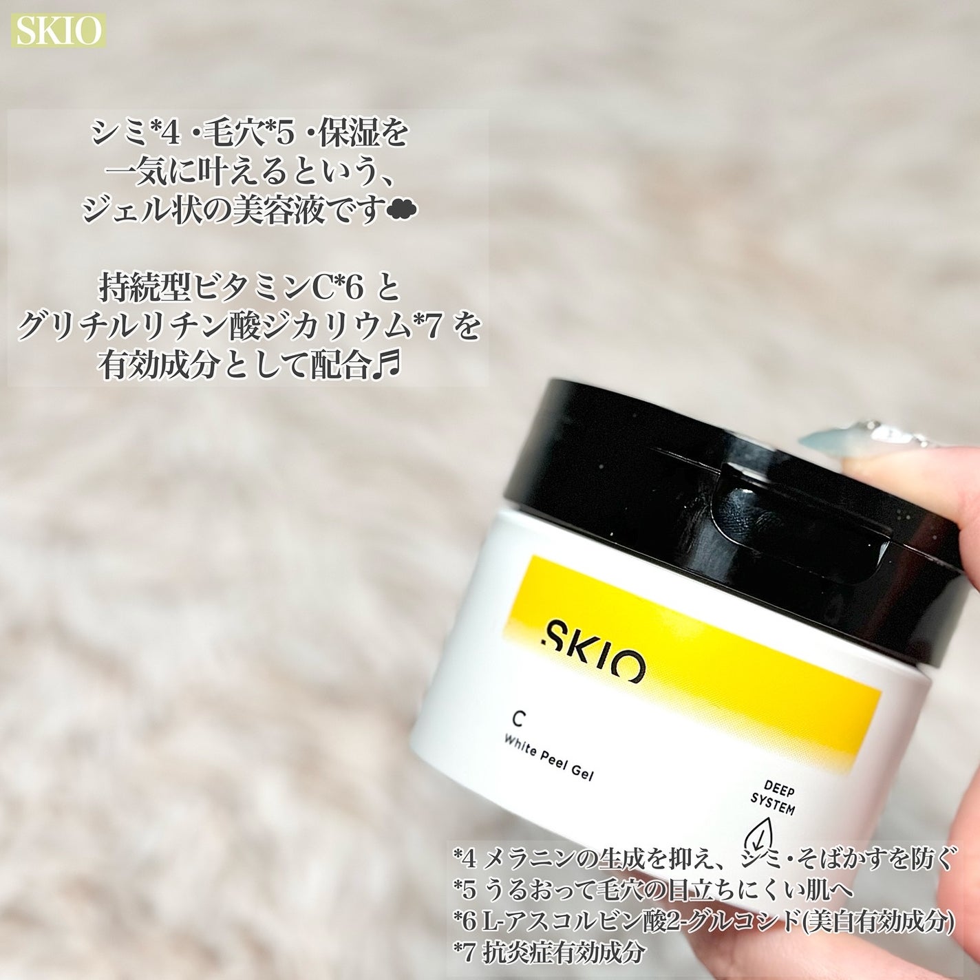 VC ホワイトピールゲル/SKIO/美容液を使ったクチコミ(6枚目)