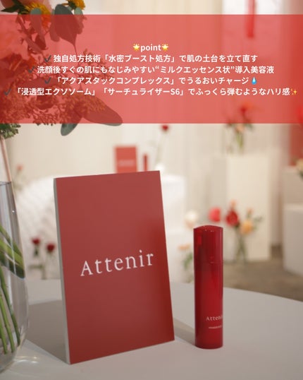 プライマーショット レフィル/アテニア/ブースター・導入液の画像