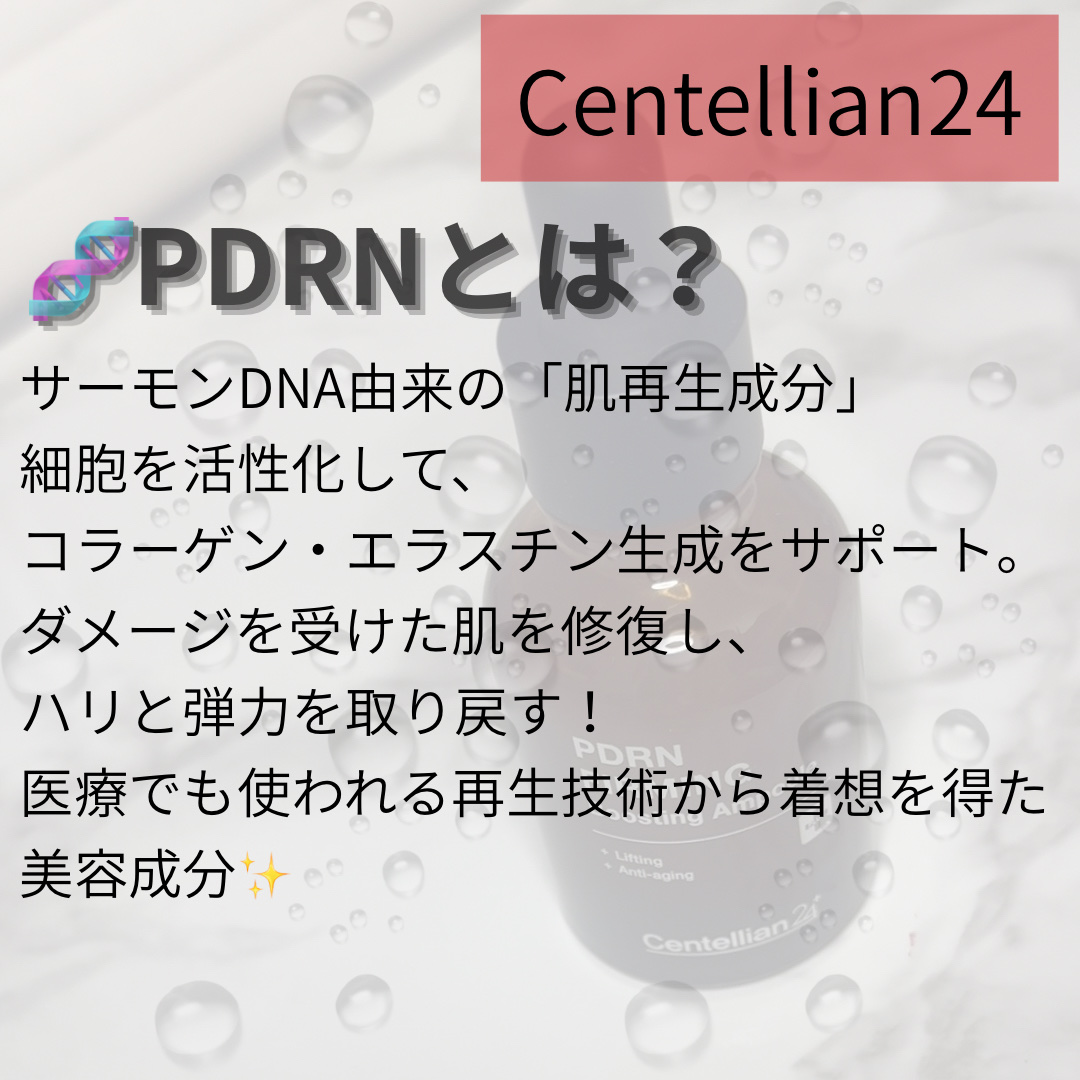 ピーディーアールエヌファーミングブースティングアンプル/センテリアン24/美容液を使ったクチコミ（2枚目）