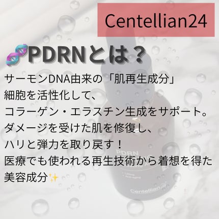 ピーディーアールエヌファーミングブースティングアンプル/センテリアン24/美容液を使ったクチコミ(2枚目)