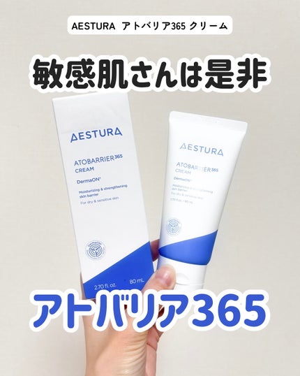 アトバリア365クリーム/AESTURA/フェイスクリームを使ったクチコミ(1枚目)