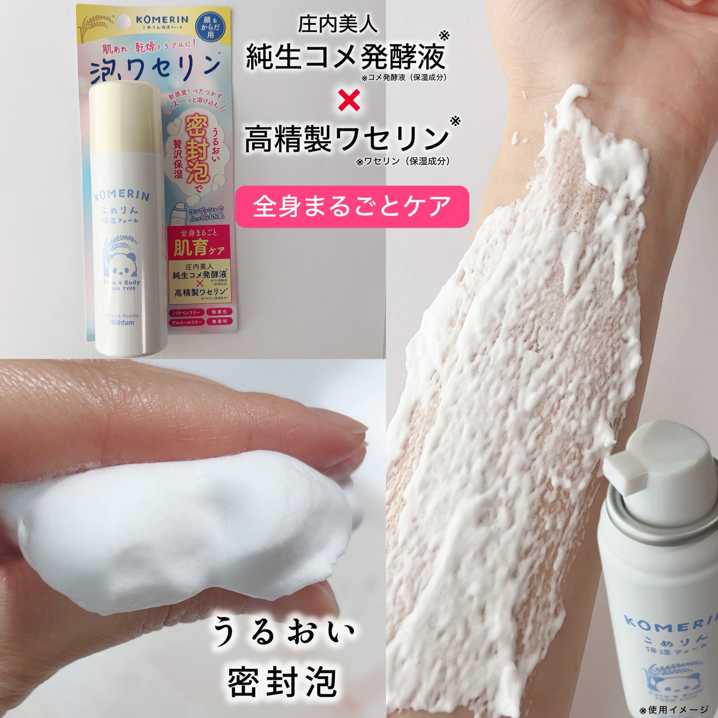 こめりん保湿フォーム/ビューテロンド/フェイスクリームを使ったクチコミ(2枚目)