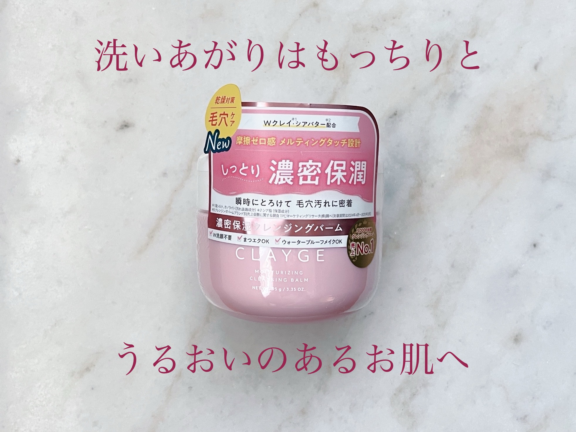 クレージュ モイスチャライジング クレンジングバーム/CLAYGE/クレンジングバームを使ったクチコミ（1枚目）