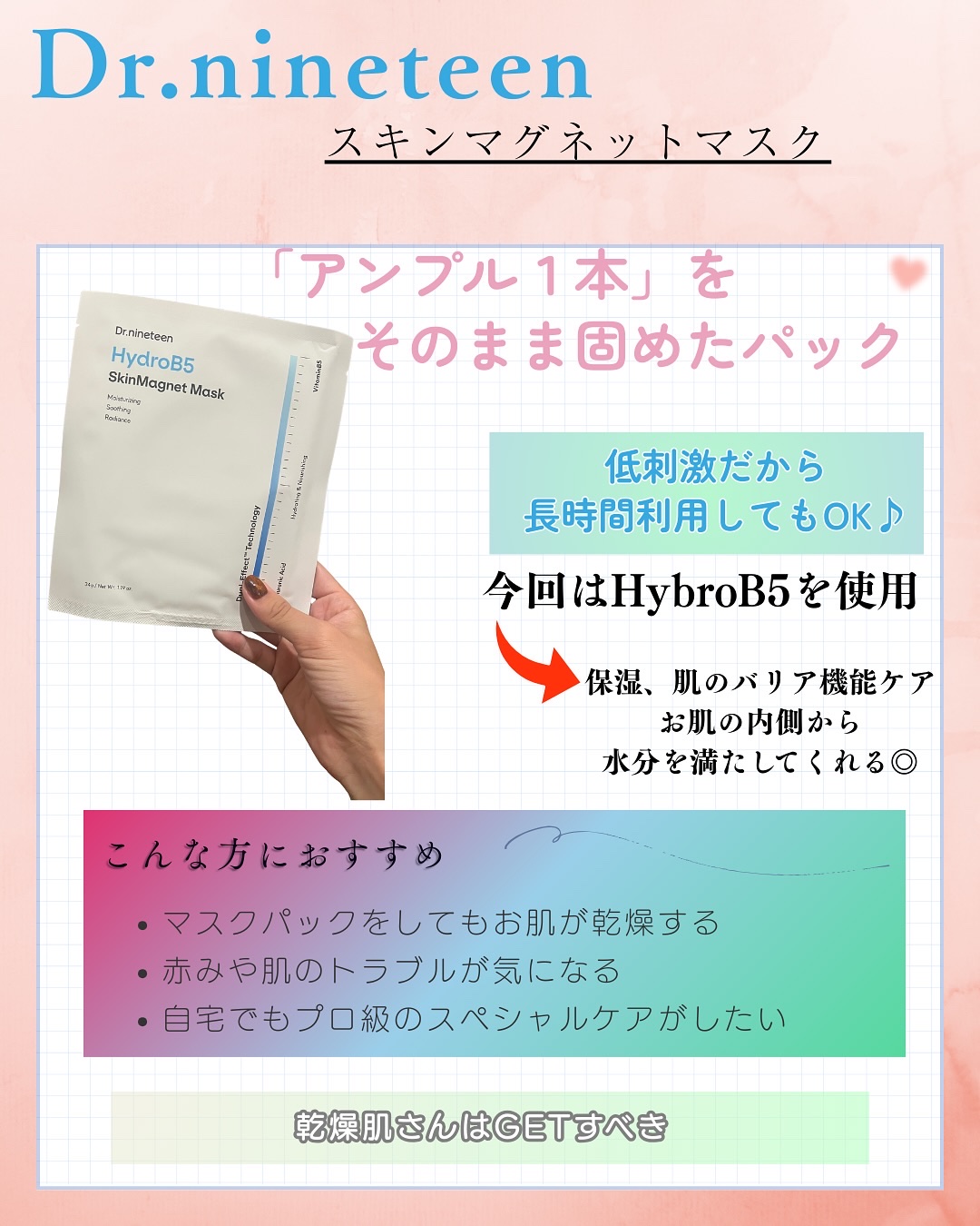 HydroB5 スキンマグネットマスク/Dr.nineteen/シートマスク・パックを使ったクチコミ（2枚目）