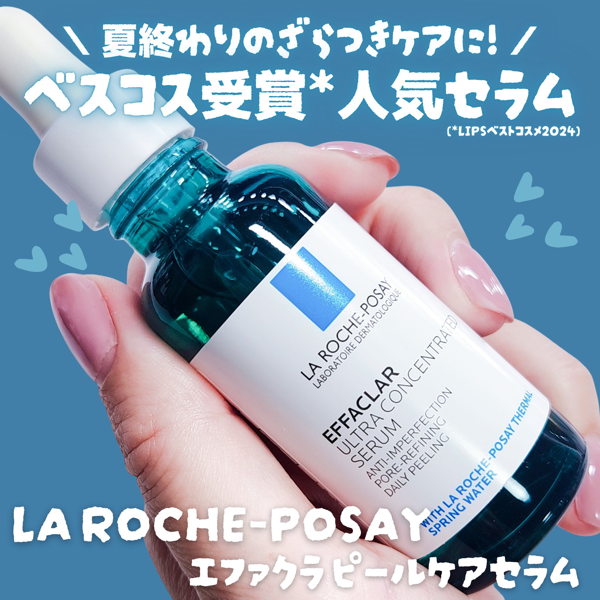 エファクラ ピールケア セラム/ラ ロッシュ ポゼ/美容液を使ったクチコミ（1枚目）