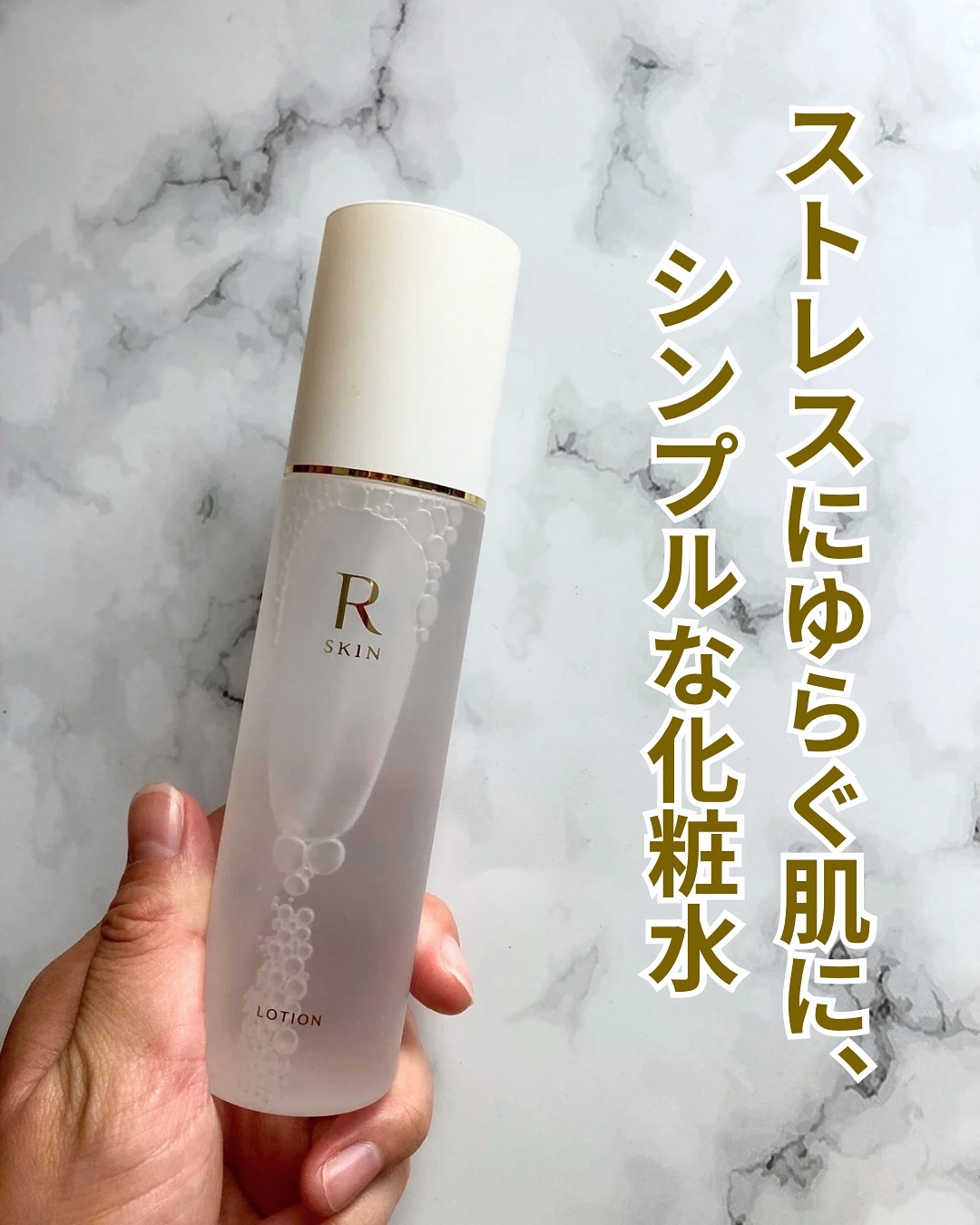 R SKIN ローション/RSKIN/化粧水を使ったクチコミ（1枚目）