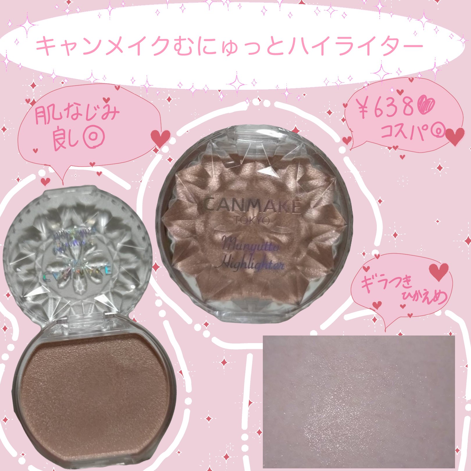 むにゅっとハイライター/キャンメイク/クリームハイライトを使ったクチコミ（1枚目）