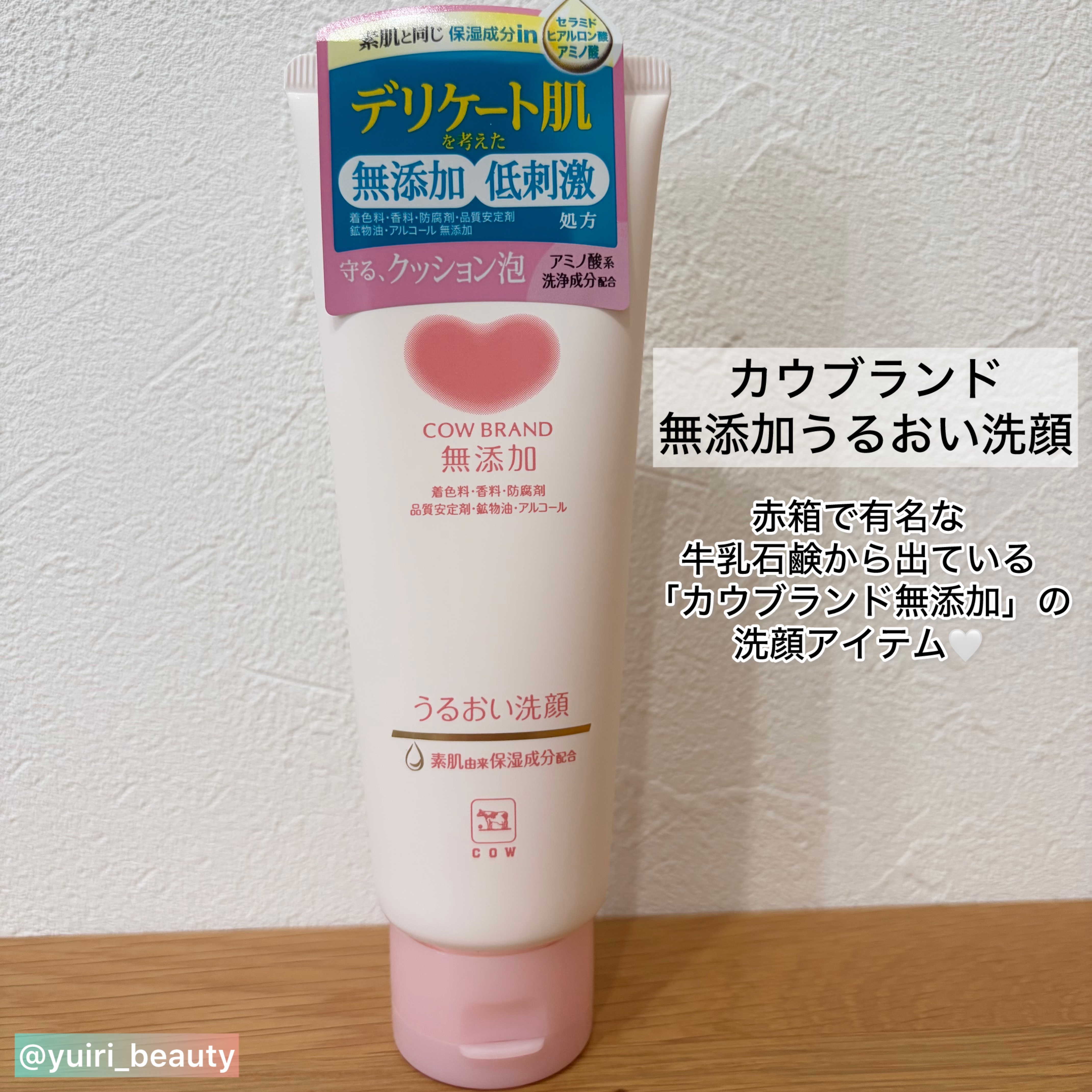 うるおい洗顔/カウブランド無添加/洗顔フォームを使ったクチコミ（2枚目）