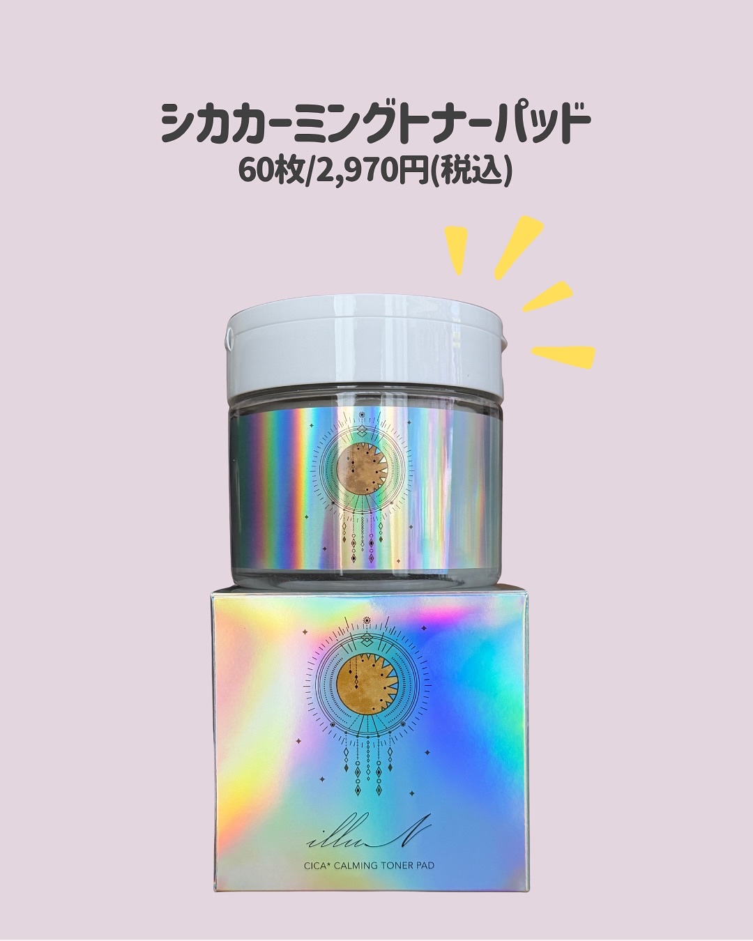 シカ*カーミングトナーパッド/illuN/トナーパッドを使ったクチコミ（2枚目）