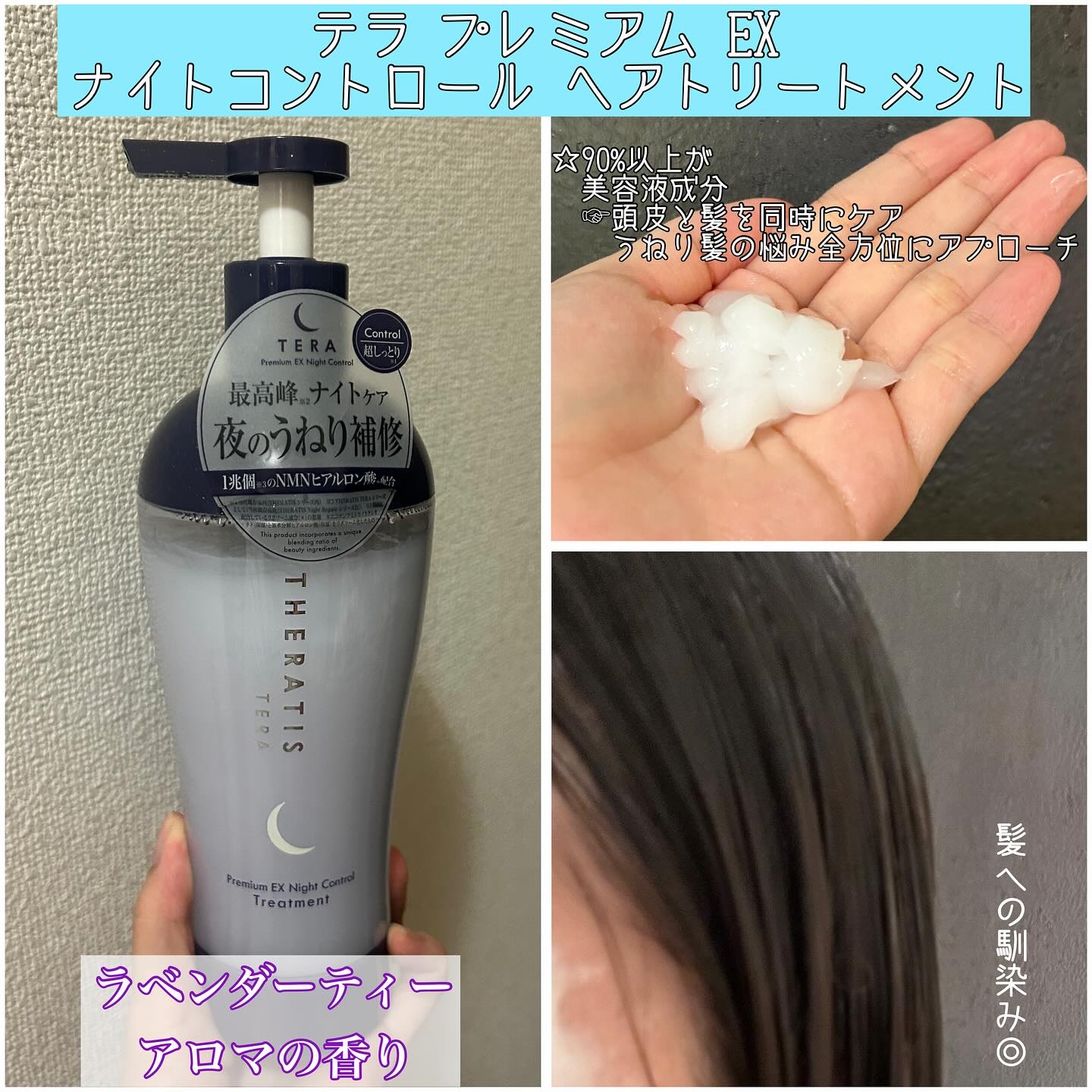 セラティス テラ プレミアム EX ナイト コントロール シャンプー/ヘアトリートメント/THERATIS/市販シャンプーを使ったクチコミ（3枚目）
