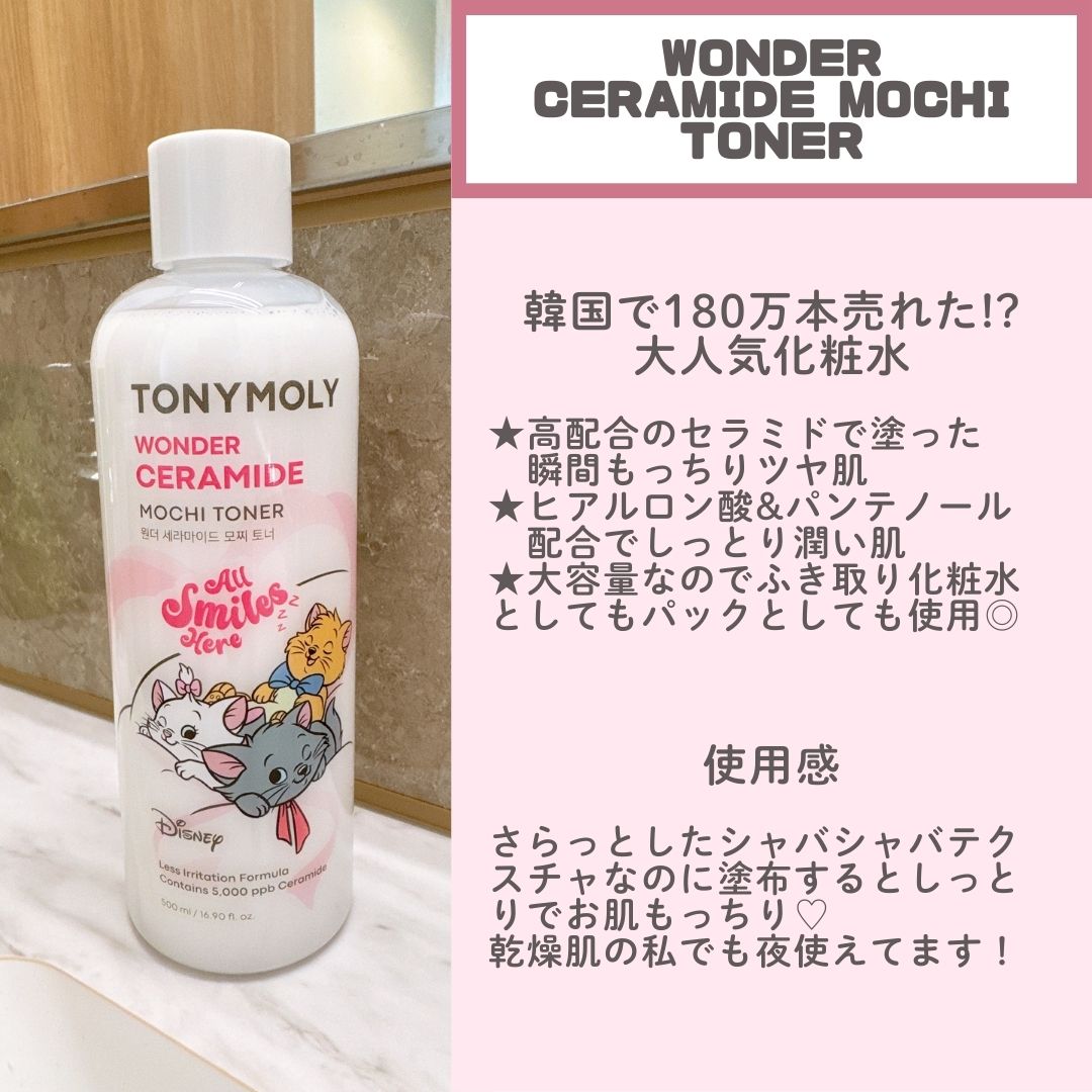 Wonder Ceramide Mochi Toner/TONYMOLY/化粧水を使ったクチコミ（3枚目）