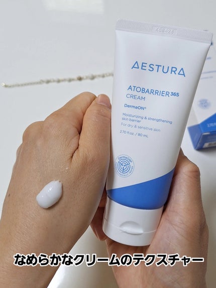 アトバリア365クリーム/AESTURA/フェイスクリームを使ったクチコミ(2枚目)