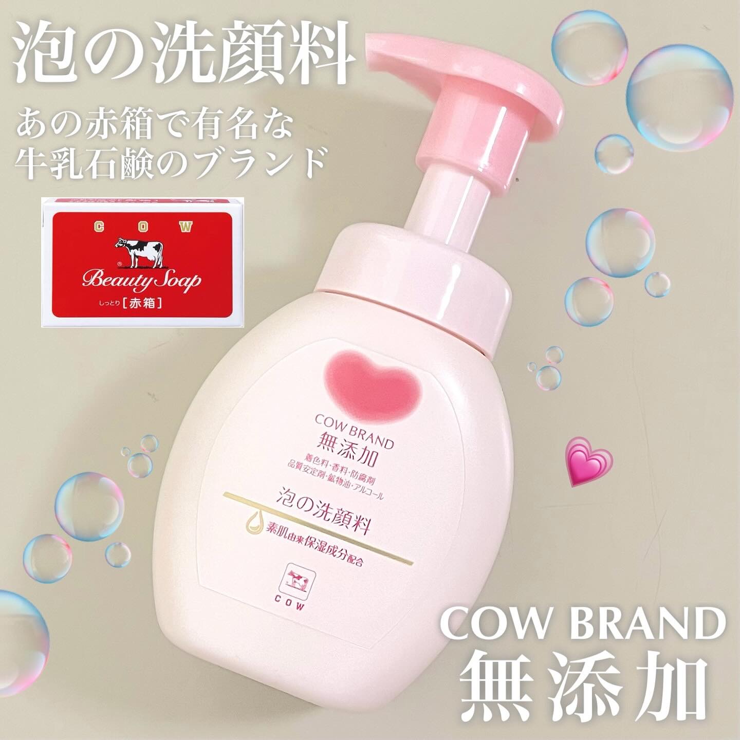 泡の洗顔料/カウブランド無添加/泡洗顔を使ったクチコミ（1枚目）