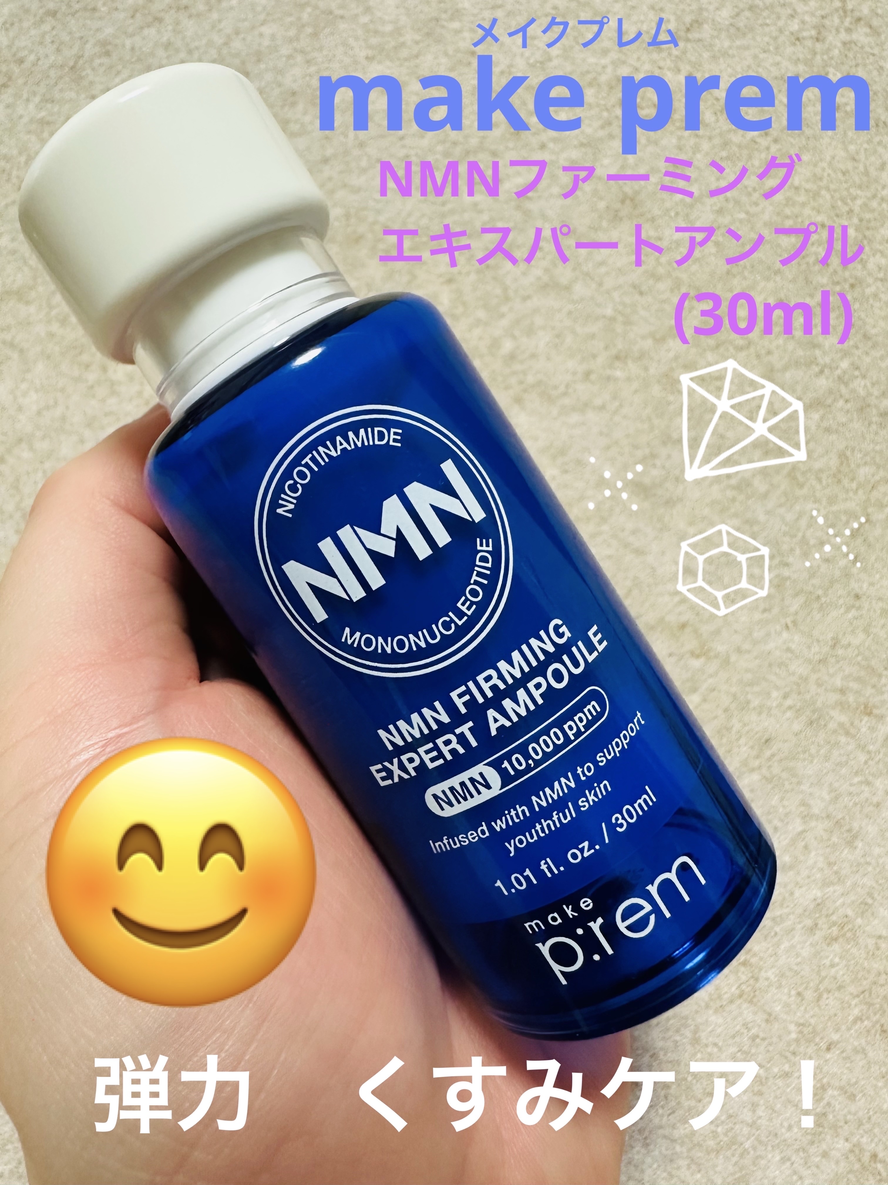 NMN ファーミングエキスパートアンプル/make prem/美容液を使ったクチコミ（1枚目）