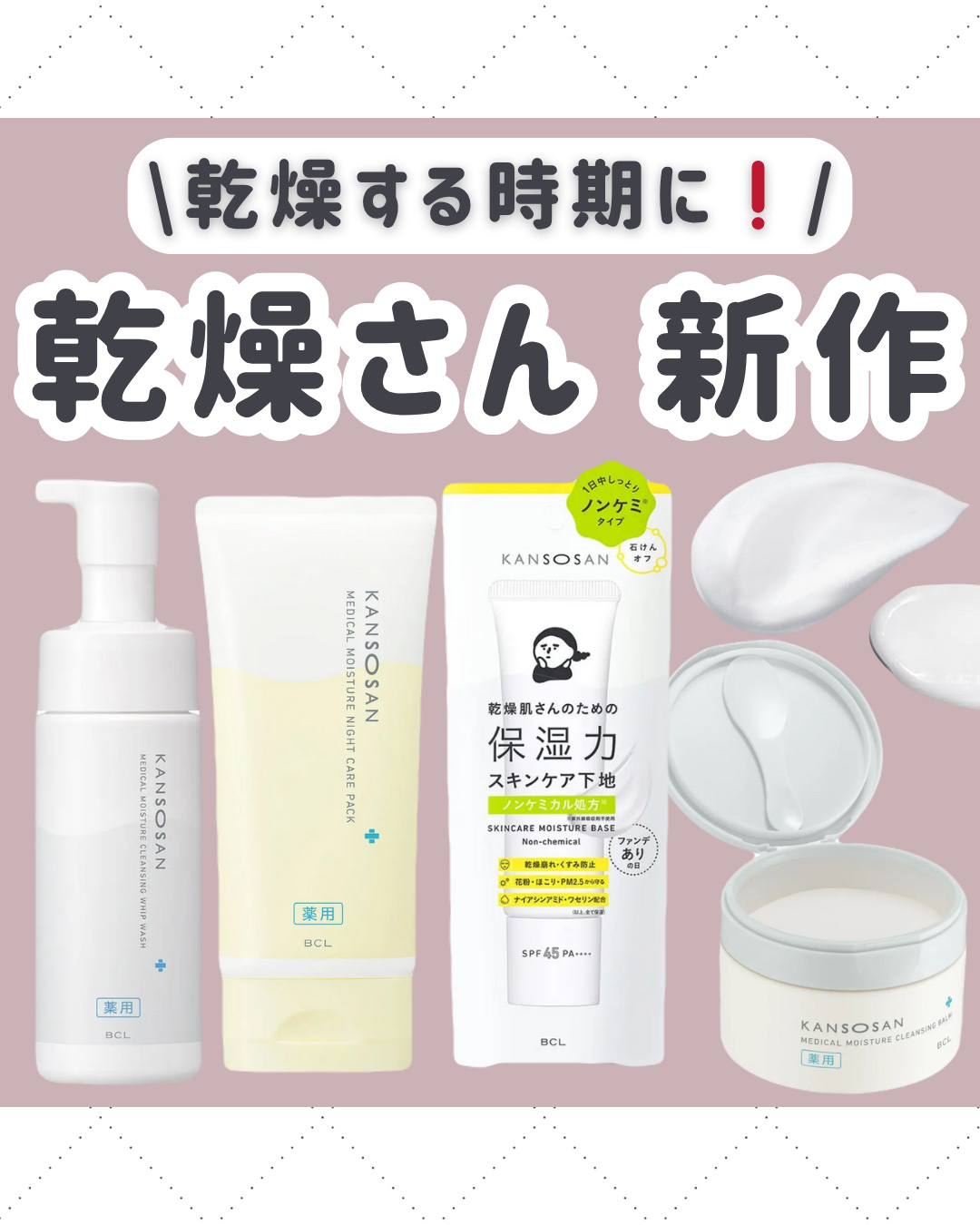 乾燥さん　薬用保湿力クレンジングバーム ［医薬部外品］/乾燥さん/クレンジングバームを使ったクチコミ（1枚目）