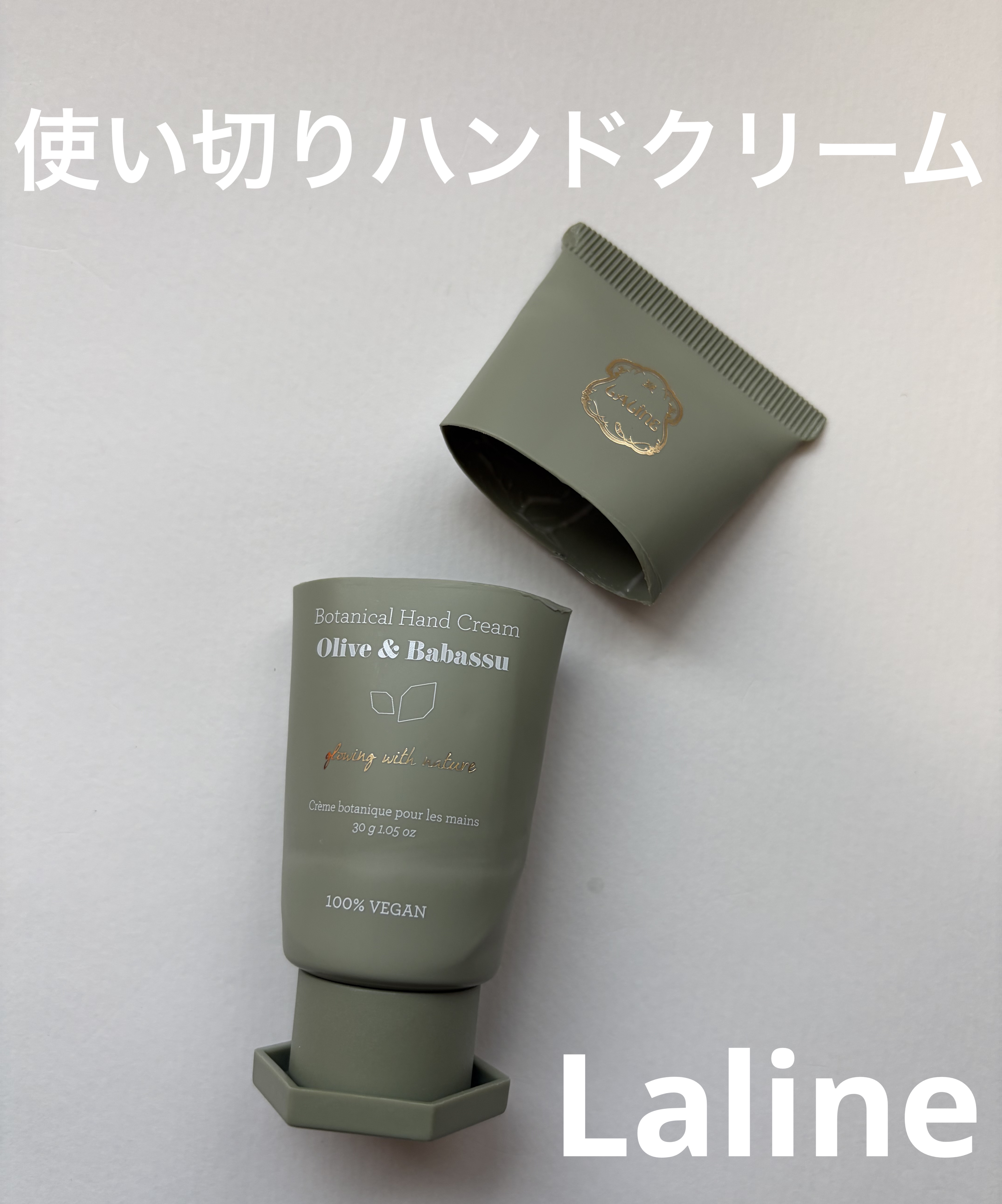 オリーブ＆ババス ボタニカルハンドクリーム/Laline/ハンドクリームを使ったクチコミ（1枚目）