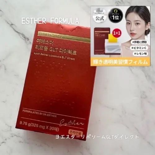 ヨエスターGLTダイレクトウルトラX/ESTHER FORMULA/美容サプリメントを使ったクチコミ（1枚目）