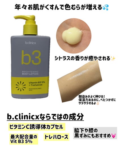 ナイアシンアミド 5% ボディローション/b.clinicx/ボディローションを使ったクチコミ(2枚目)