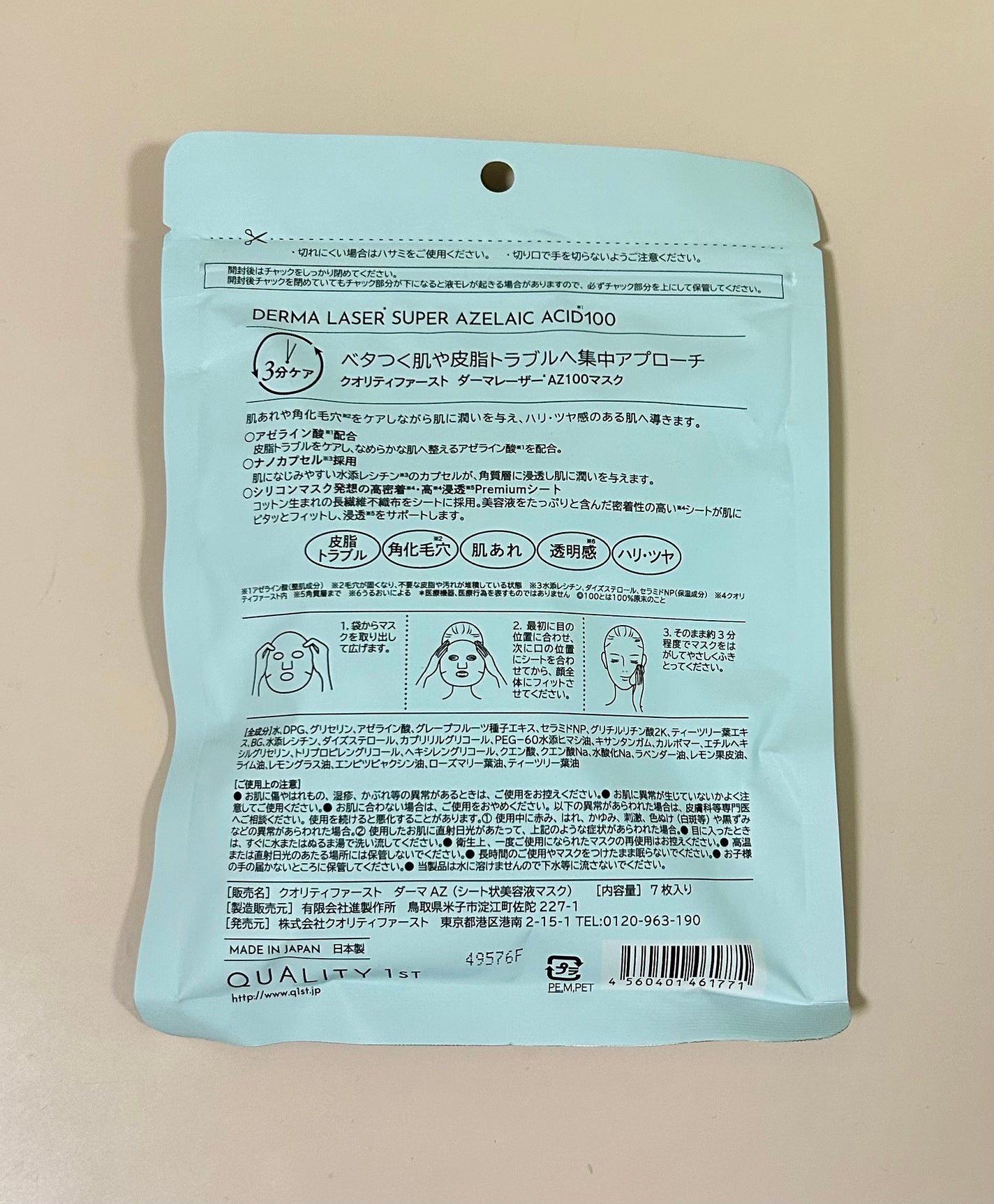 ダーマレーザー スーパーAZ100マスク/クオリティファースト/シートマスク・パックを使ったクチコミ(2枚目)