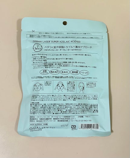ダーマレーザー スーパーAZ100マスク/クオリティファースト/シートマスク・パックを使ったクチコミ(2枚目)