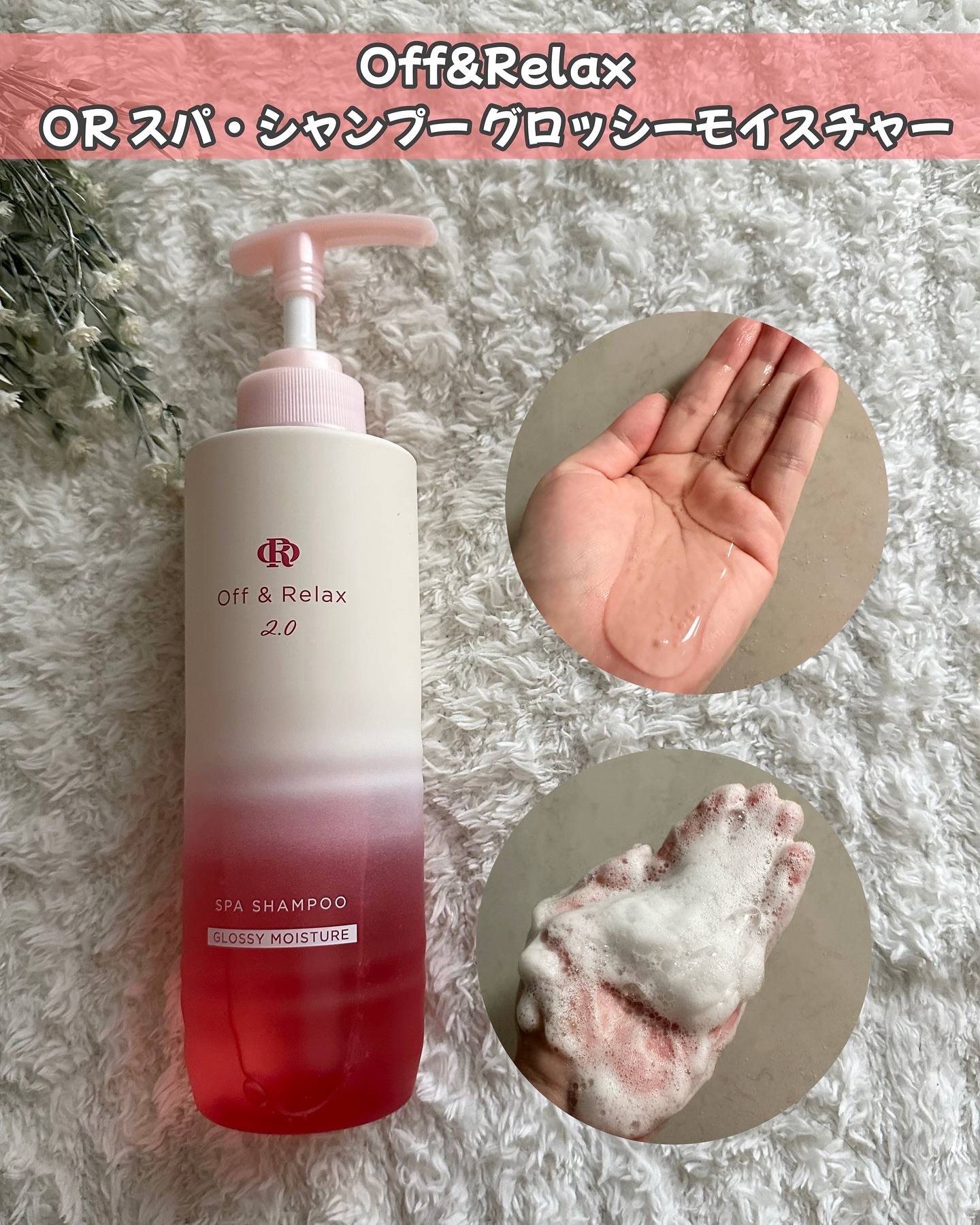 ＯＲ スパ・シャンプー グロッシーモイスチャー／トリートメント グロッシーモイスチャー/Off&Relax/市販シャンプーを使ったクチコミ（3枚目）