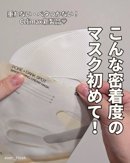 ポアブライトニングシミケアクリームラッピングパック/celimax/シートマスク・パックを使ったクチコミ(1枚目)