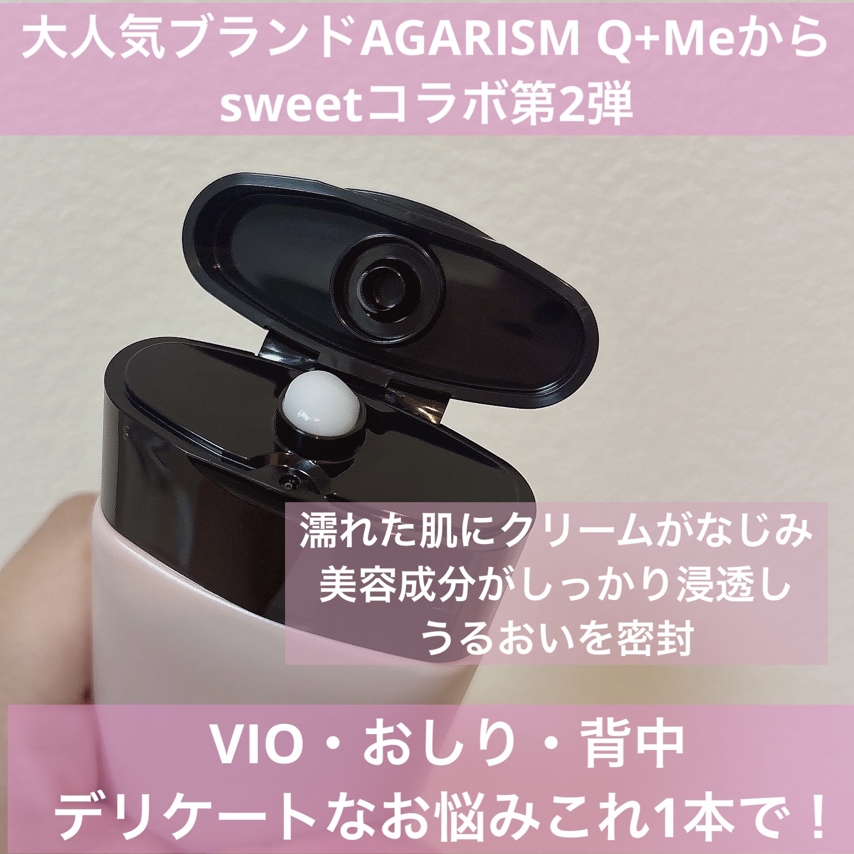 キューミースウィートボムホワイトクリーム/AGARISM/ボディクリームを使ったクチコミ（2枚目）