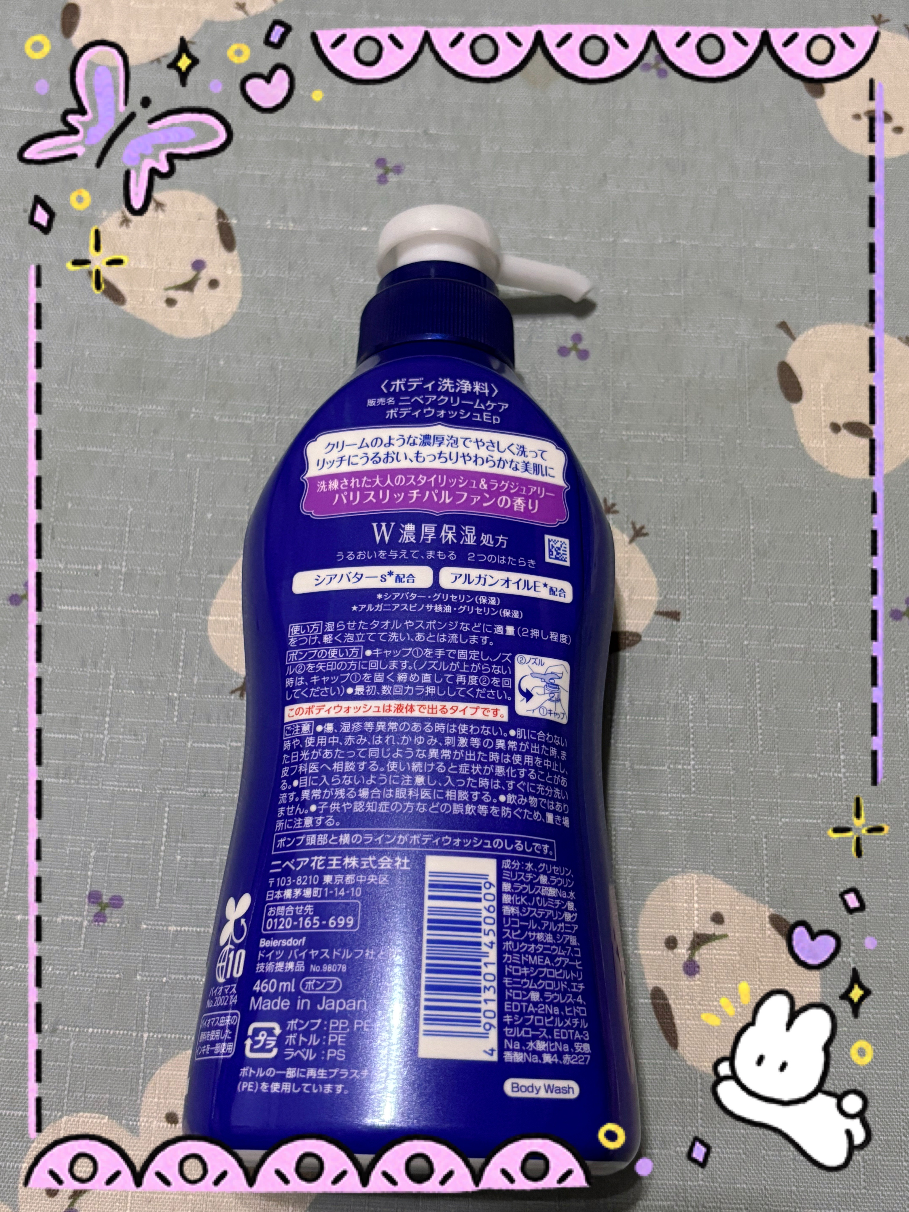 ニベア クリームケア ボディウォッシュ パリスリッチパルファンの香り/ニベア/ボディソープを使ったクチコミ（2枚目）