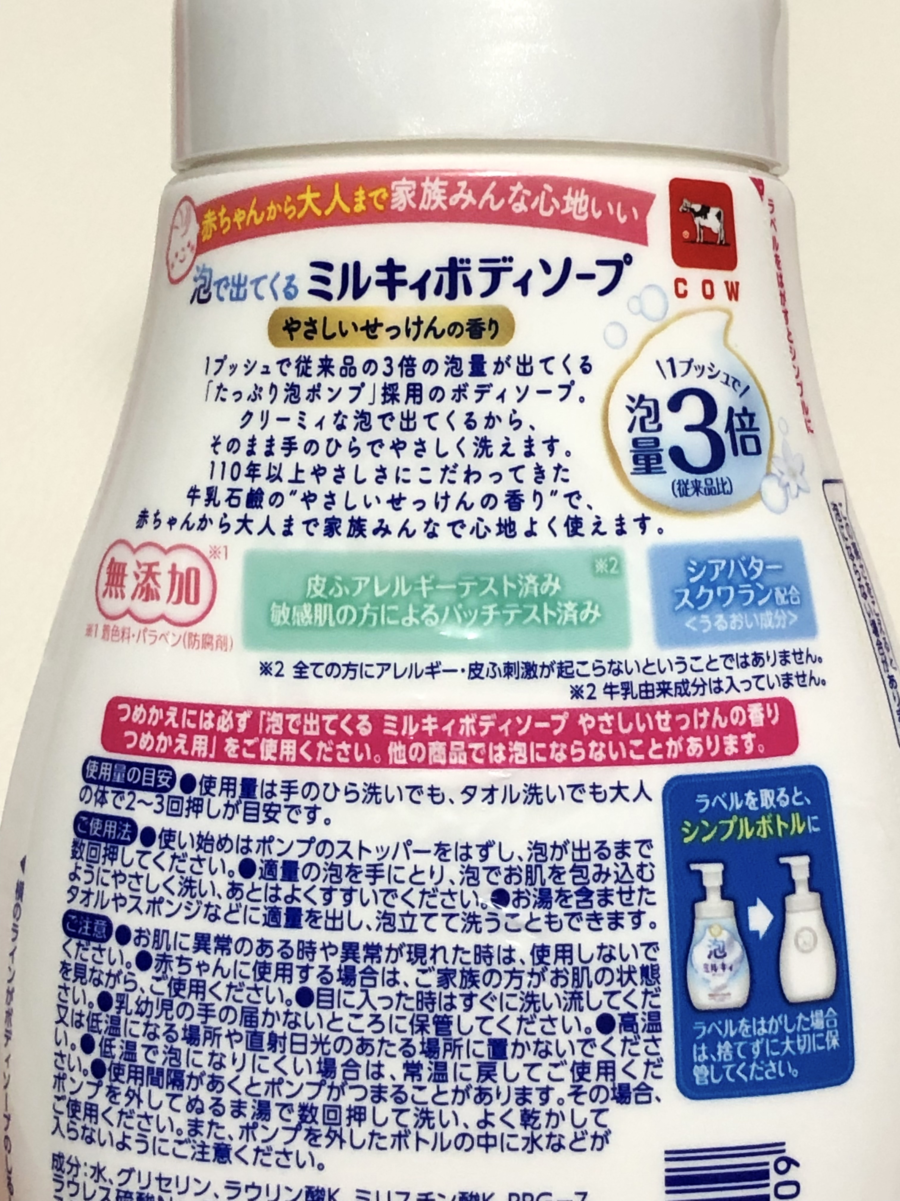 泡で出てくる ミルキィボディソープ やさしいせっけんの香り/ミルキィ/ボディソープを使ったクチコミ（3枚目）