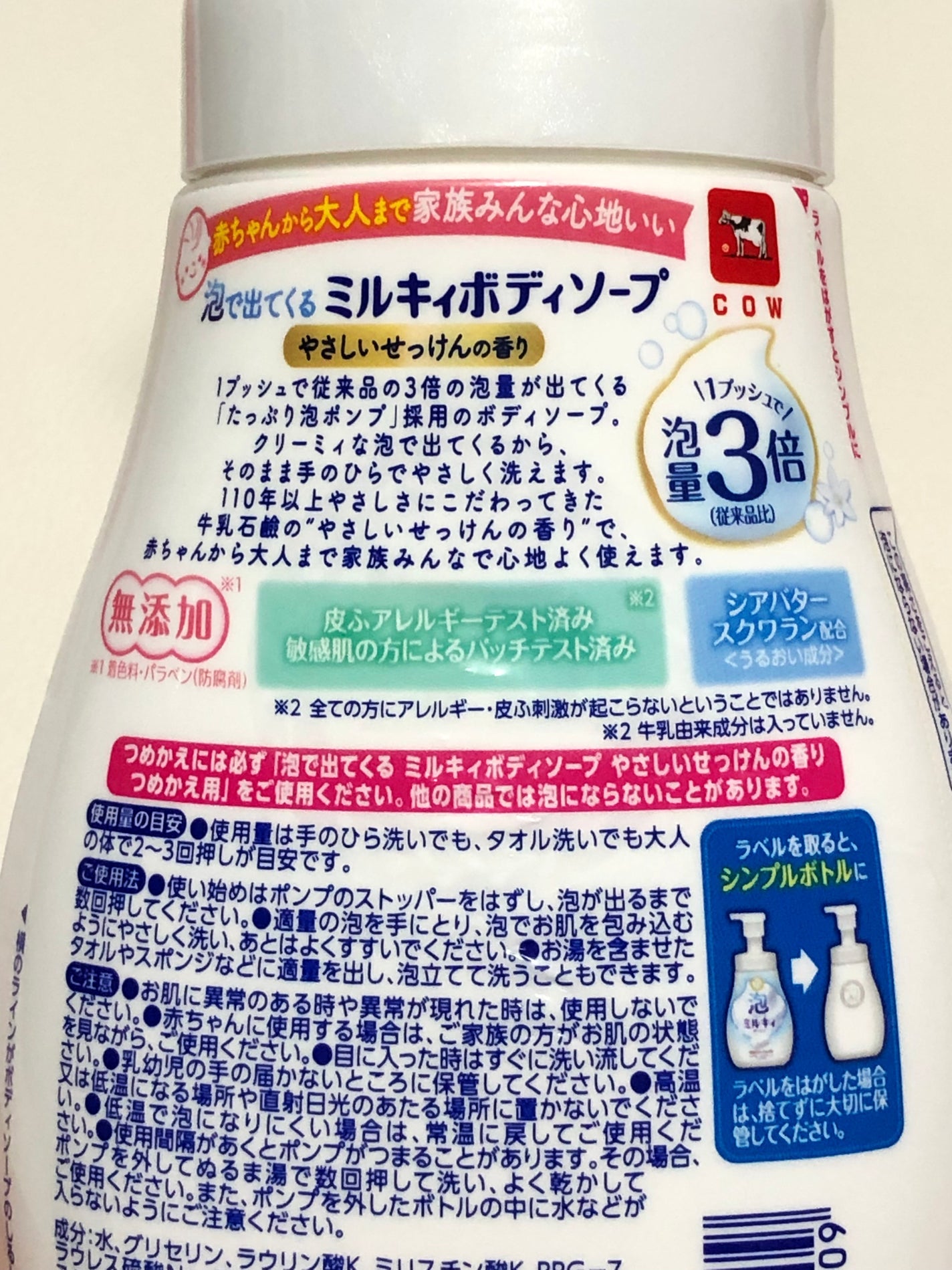 泡で出てくる ミルキィボディソープ やさしいせっけんの香り/ミルキィ/ボディソープを使ったクチコミ(3枚目)